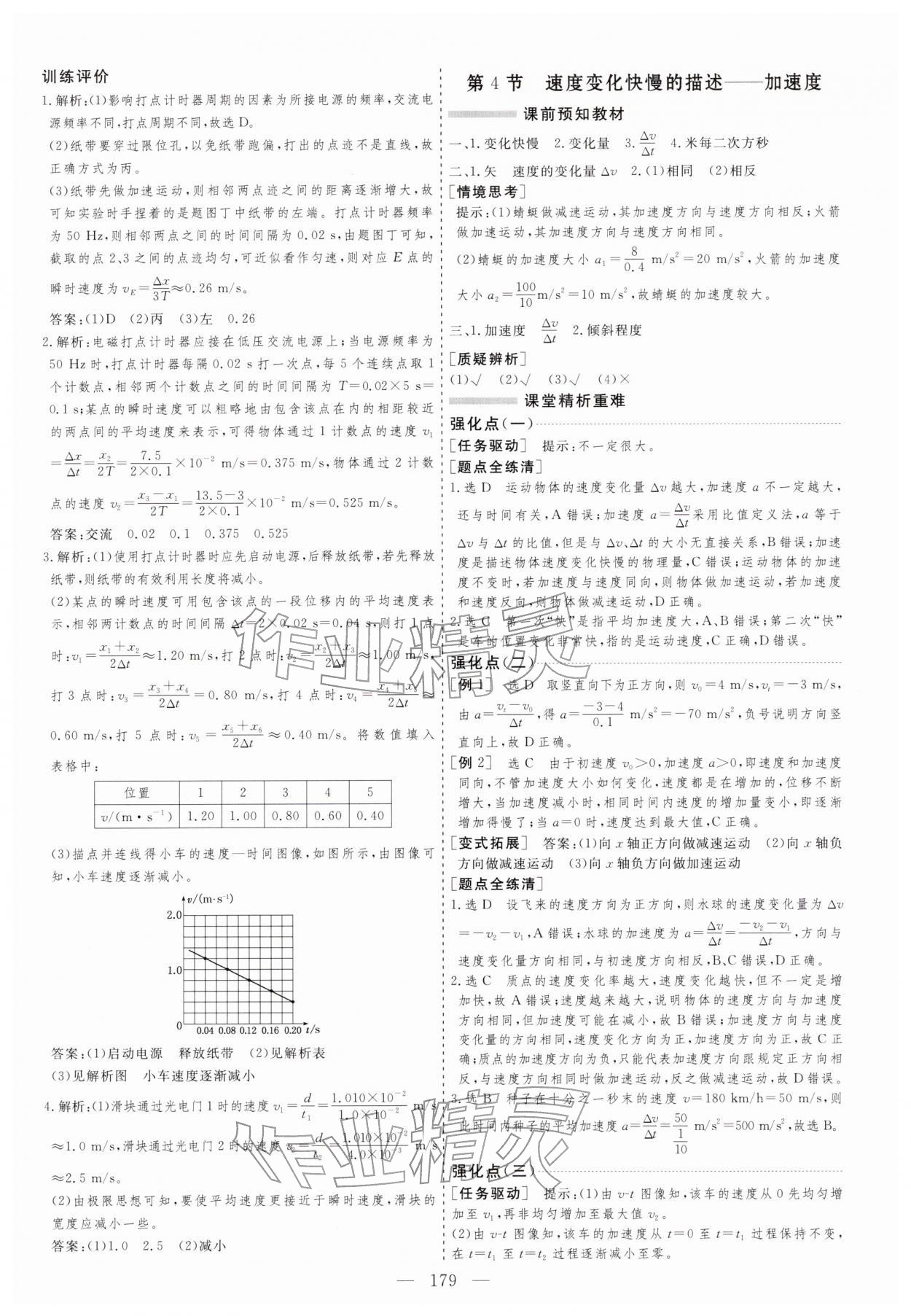 2025年新課程學(xué)案高中物理必修第一冊(cè) 第3頁(yè)