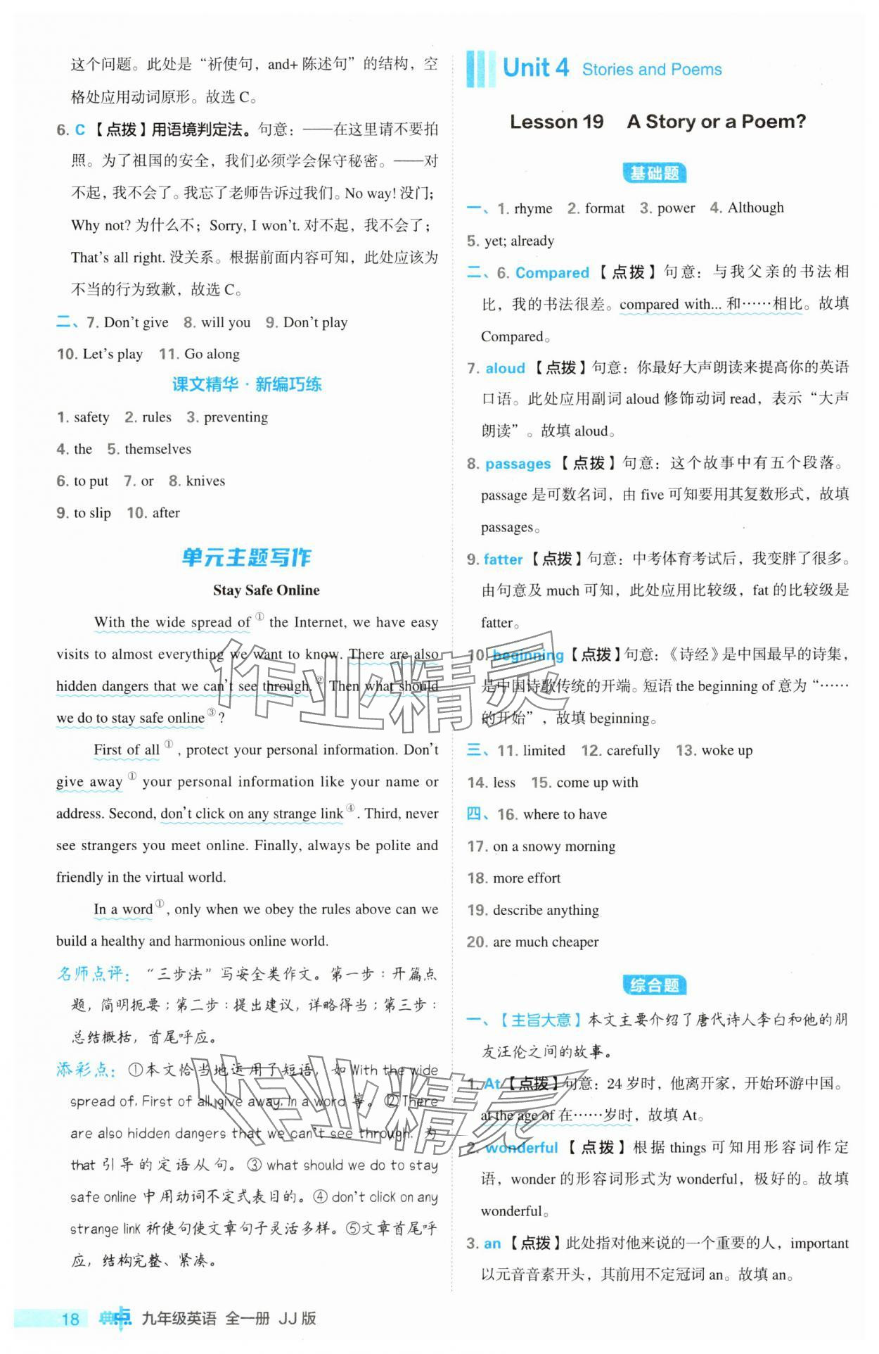 2024年綜合應用創新題典中點九年級英語全一冊冀教版&nbsp;第18頁