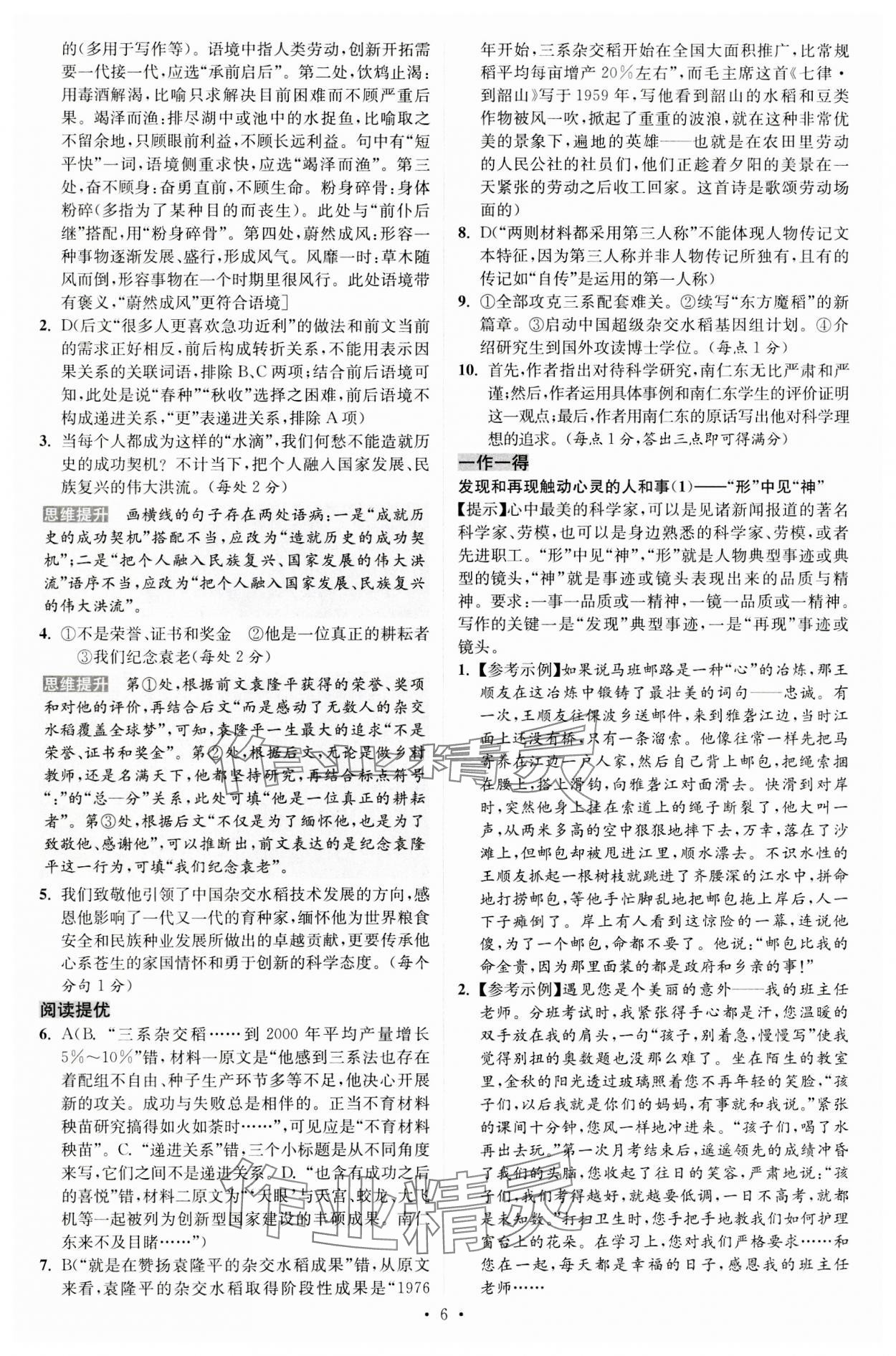 2023年小題狂做高中語文必修上冊 參考答案第6頁