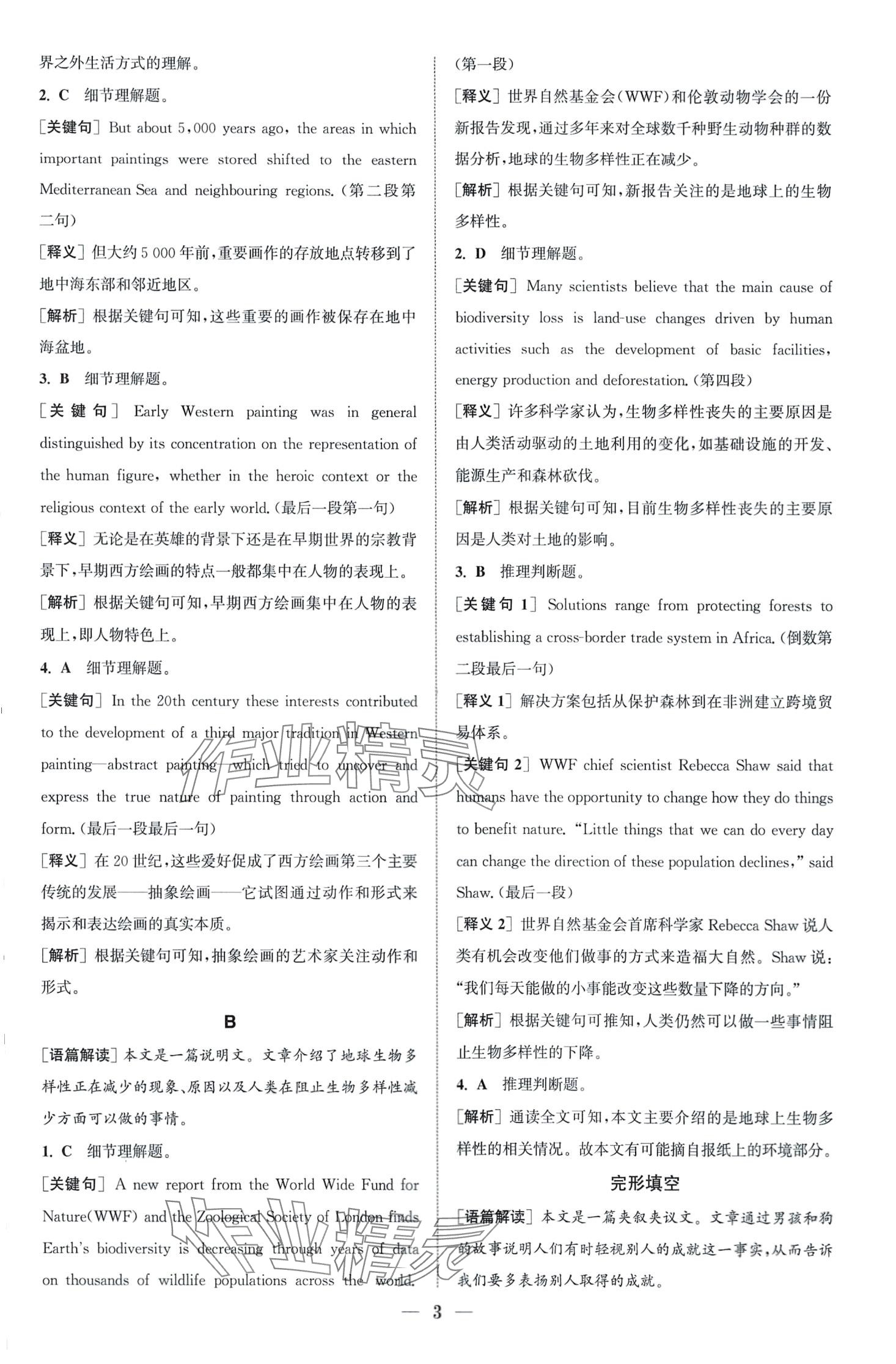 2024年通城学典组合训练高一英语下册 第3页