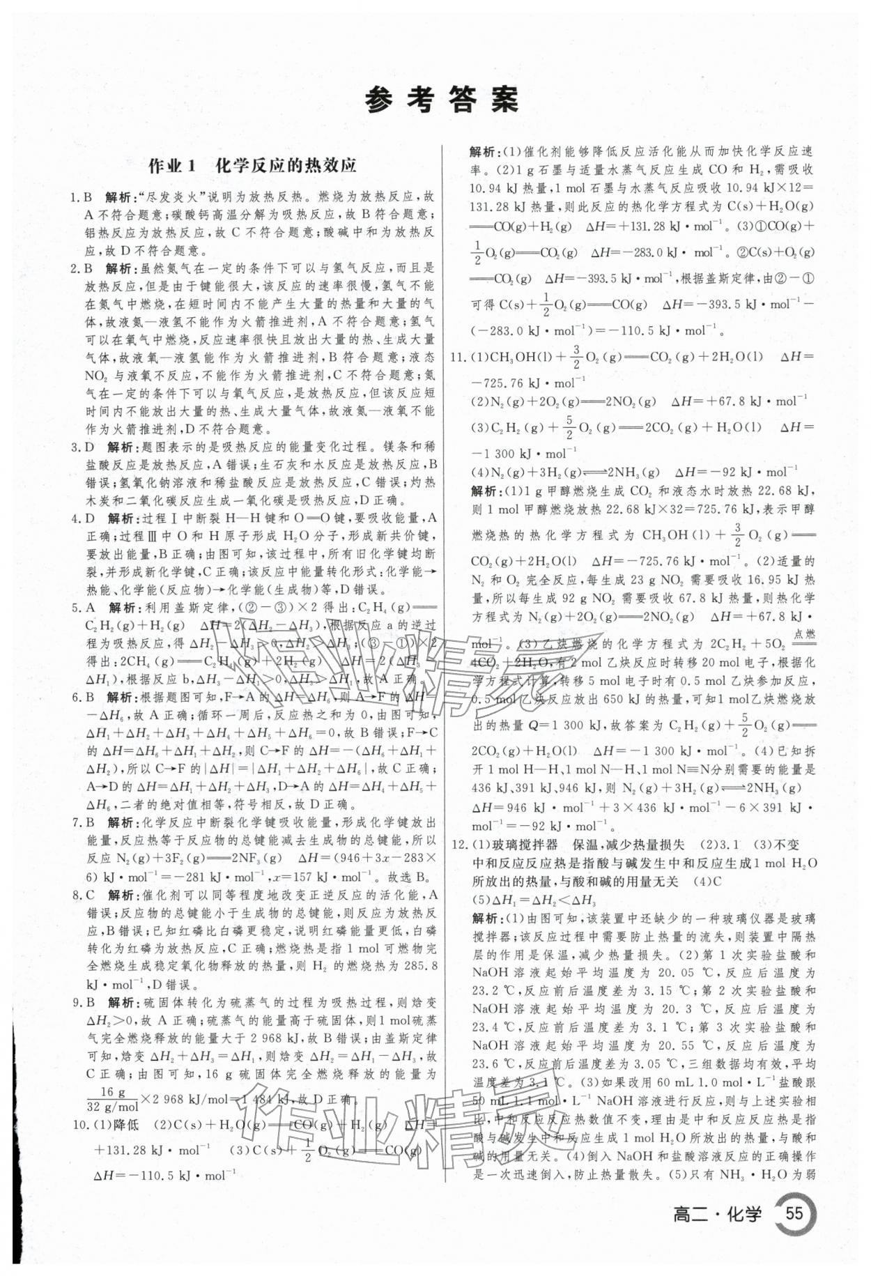 2026年名师点对点快乐假期讲练测高二化学&nbsp;第1页