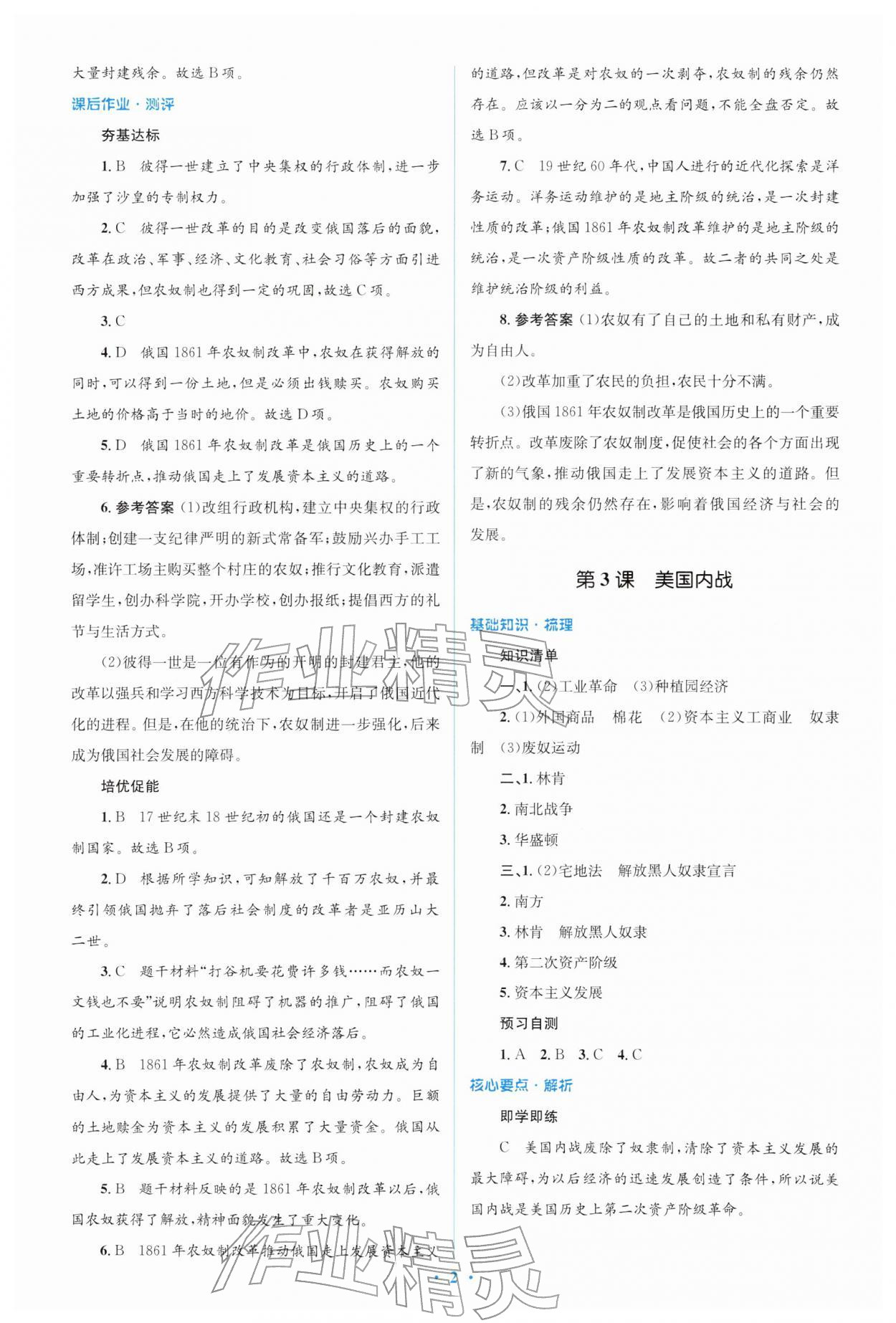 2026年同步解析与测评学考练九年级历史下册人教版&nbsp;参考答案第2页