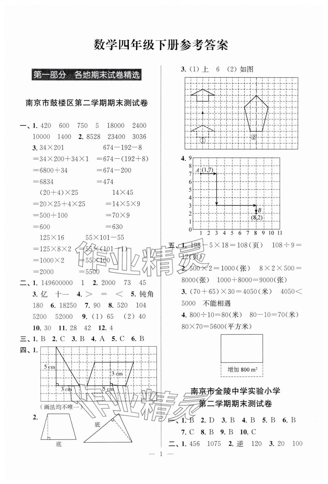 2025年超能學典各地期末試卷精選四年級數學下冊蘇教版 第2頁
