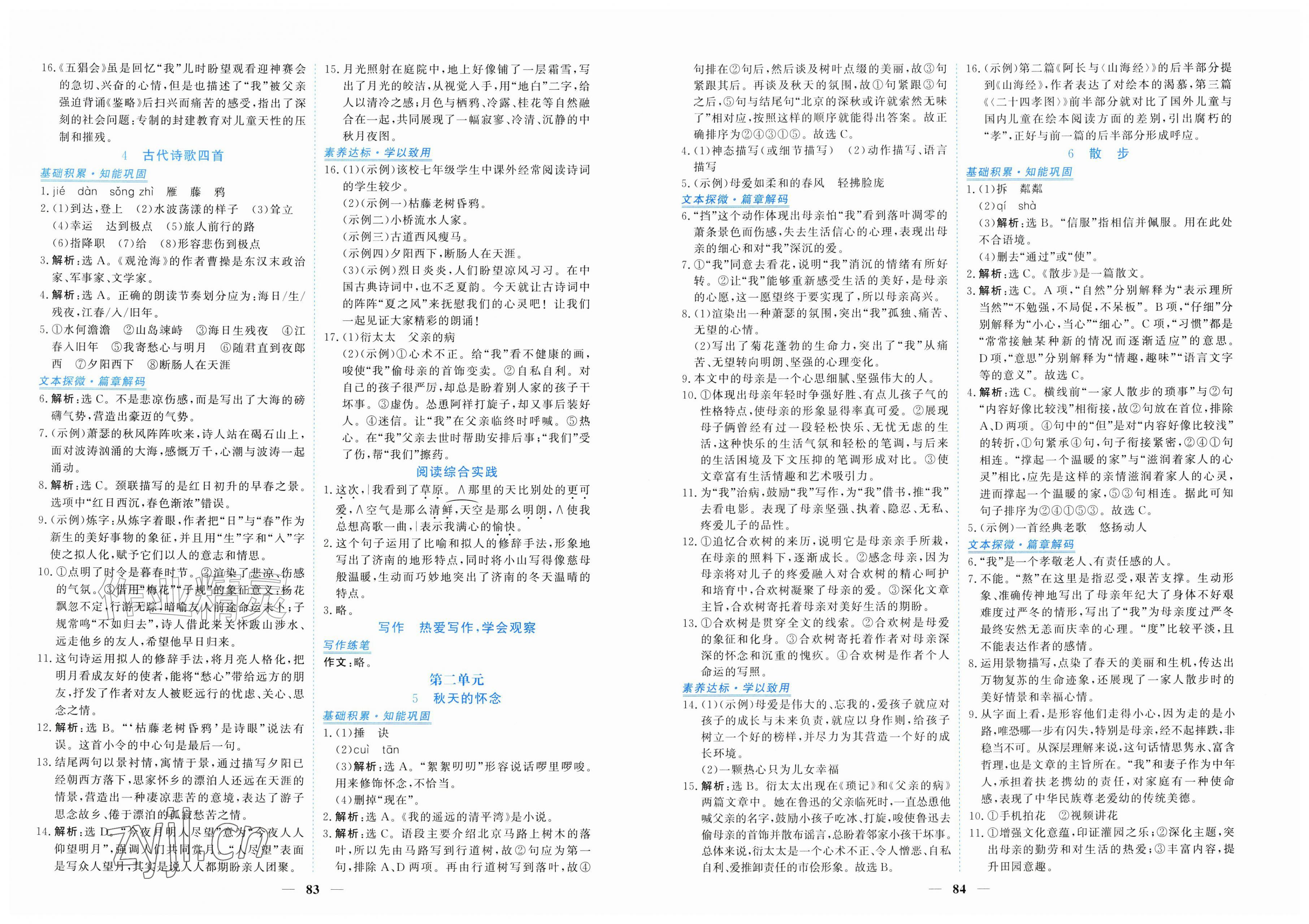 2026年新坐标同步练习七年级语文上册人教版青海专用&nbsp;第2页