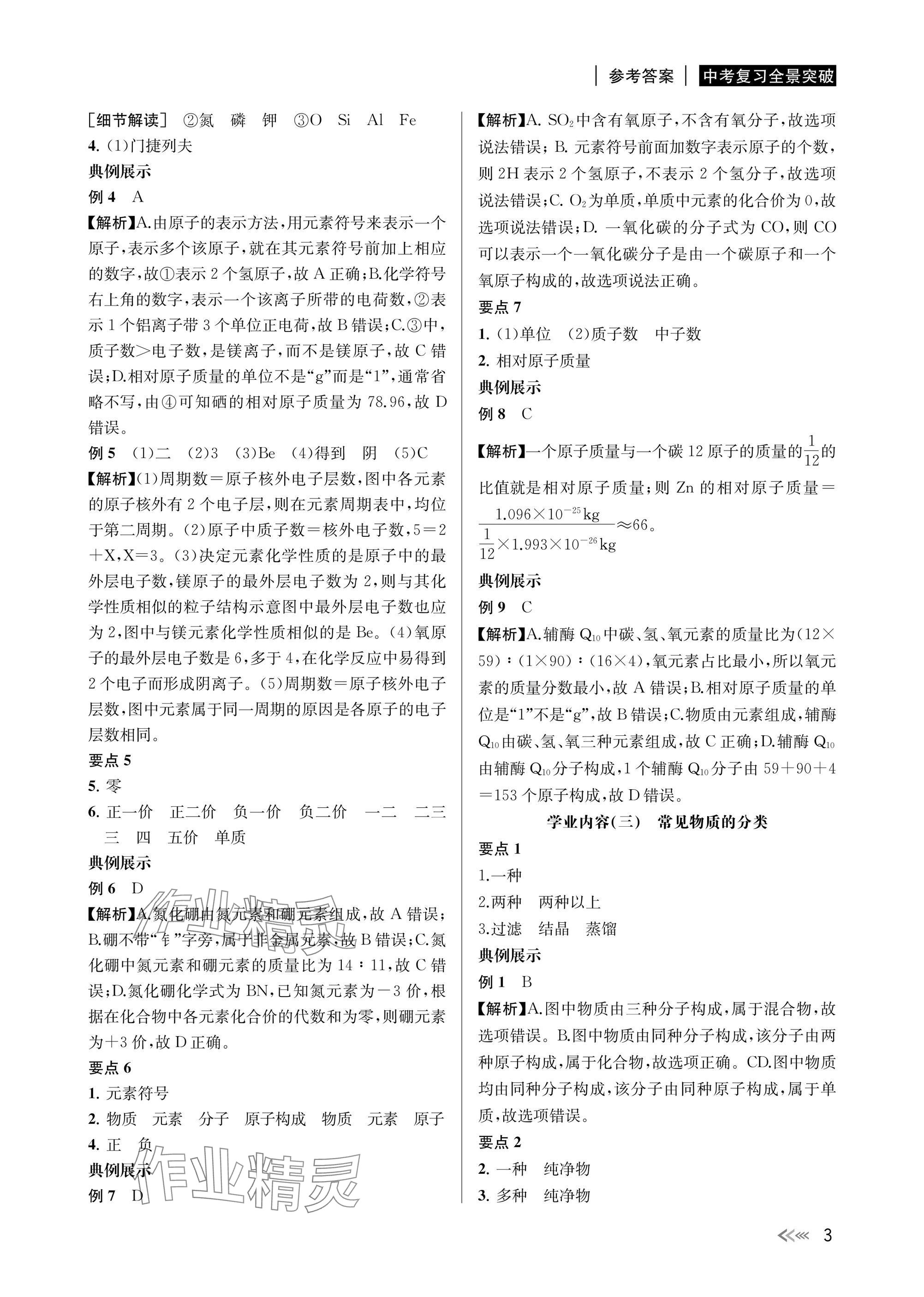 2025年中考復習全景解讀科學 參考答案第3頁