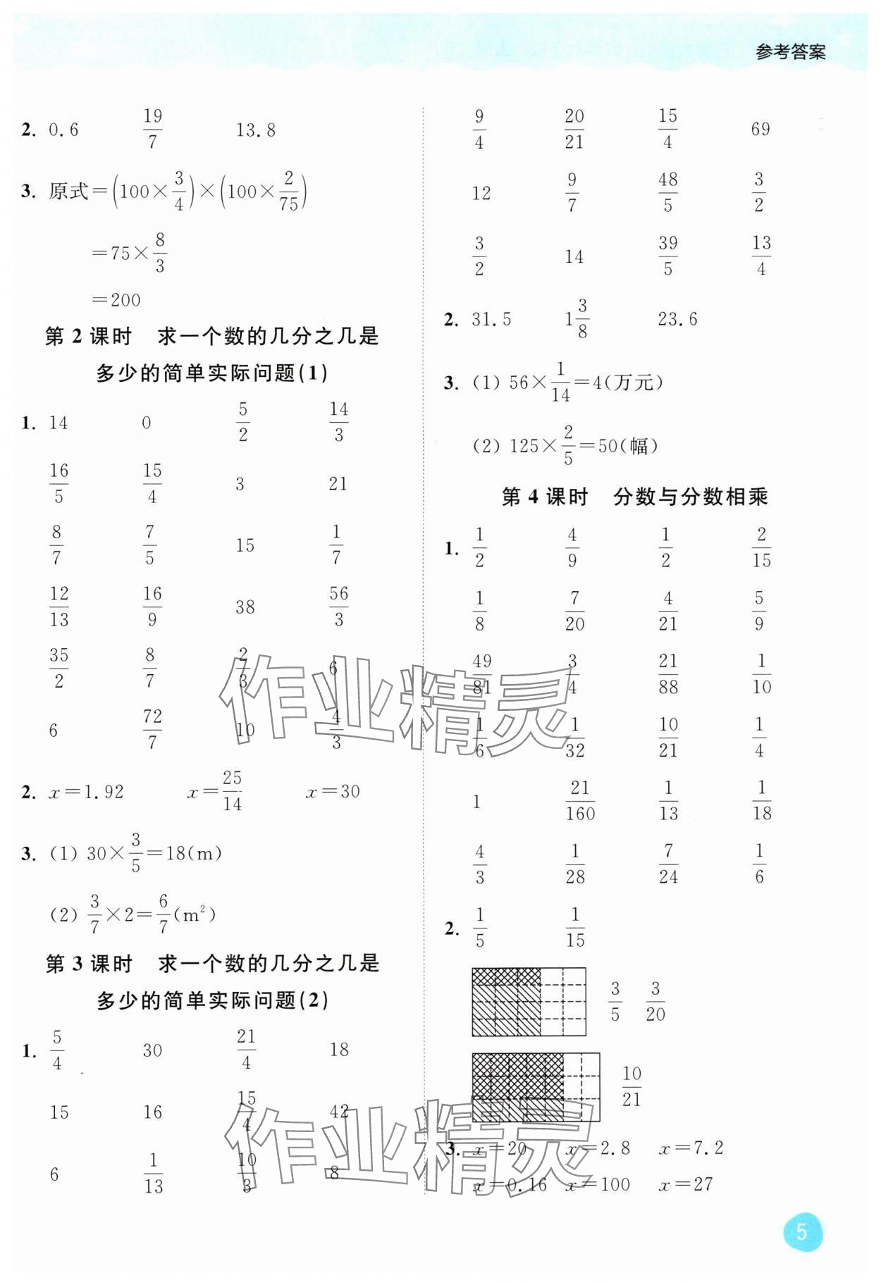 2024年亮點(diǎn)給力計(jì)算大通關(guān)六年級數(shù)學(xué)上冊蘇教版 第5頁