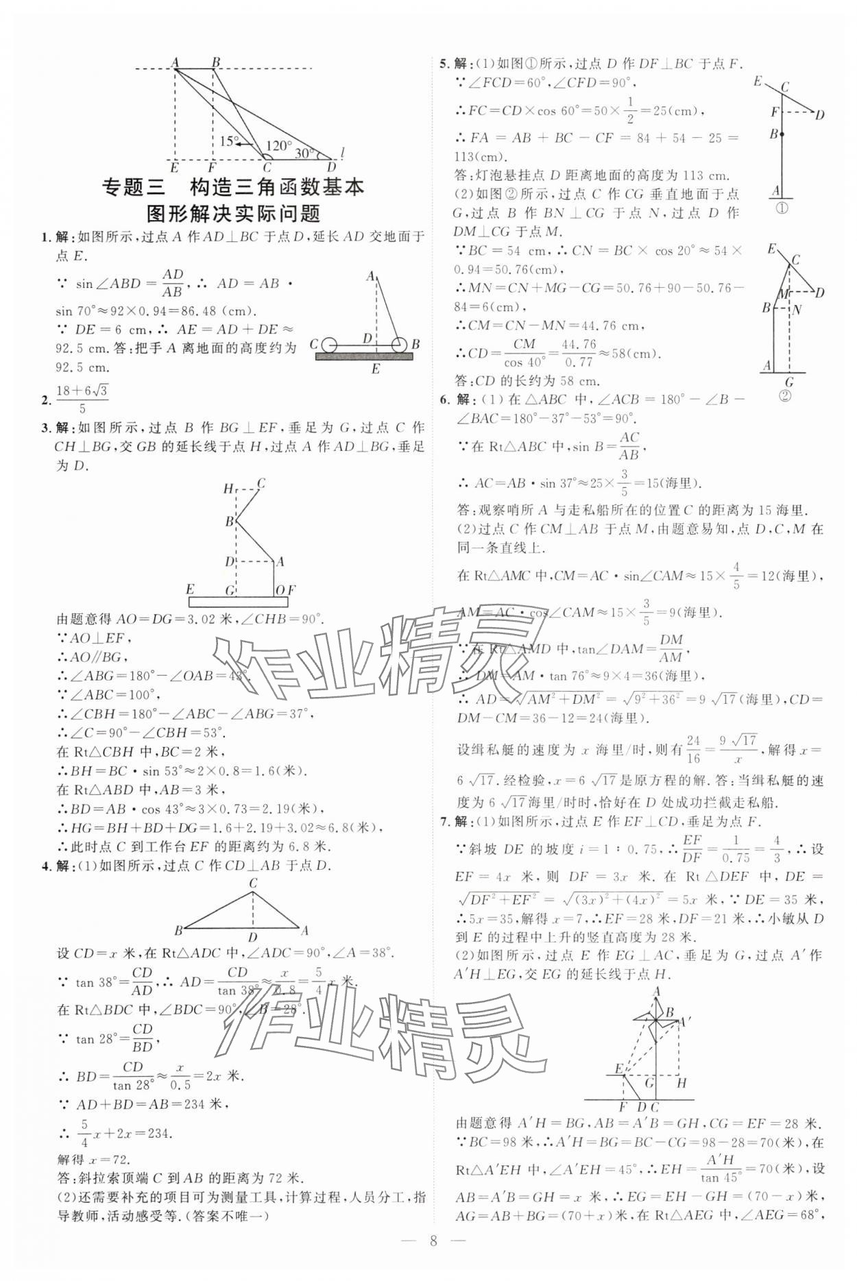 2025年優(yōu)加學(xué)案課時(shí)通九年級(jí)數(shù)學(xué)下冊(cè)北師大版 第8頁(yè)