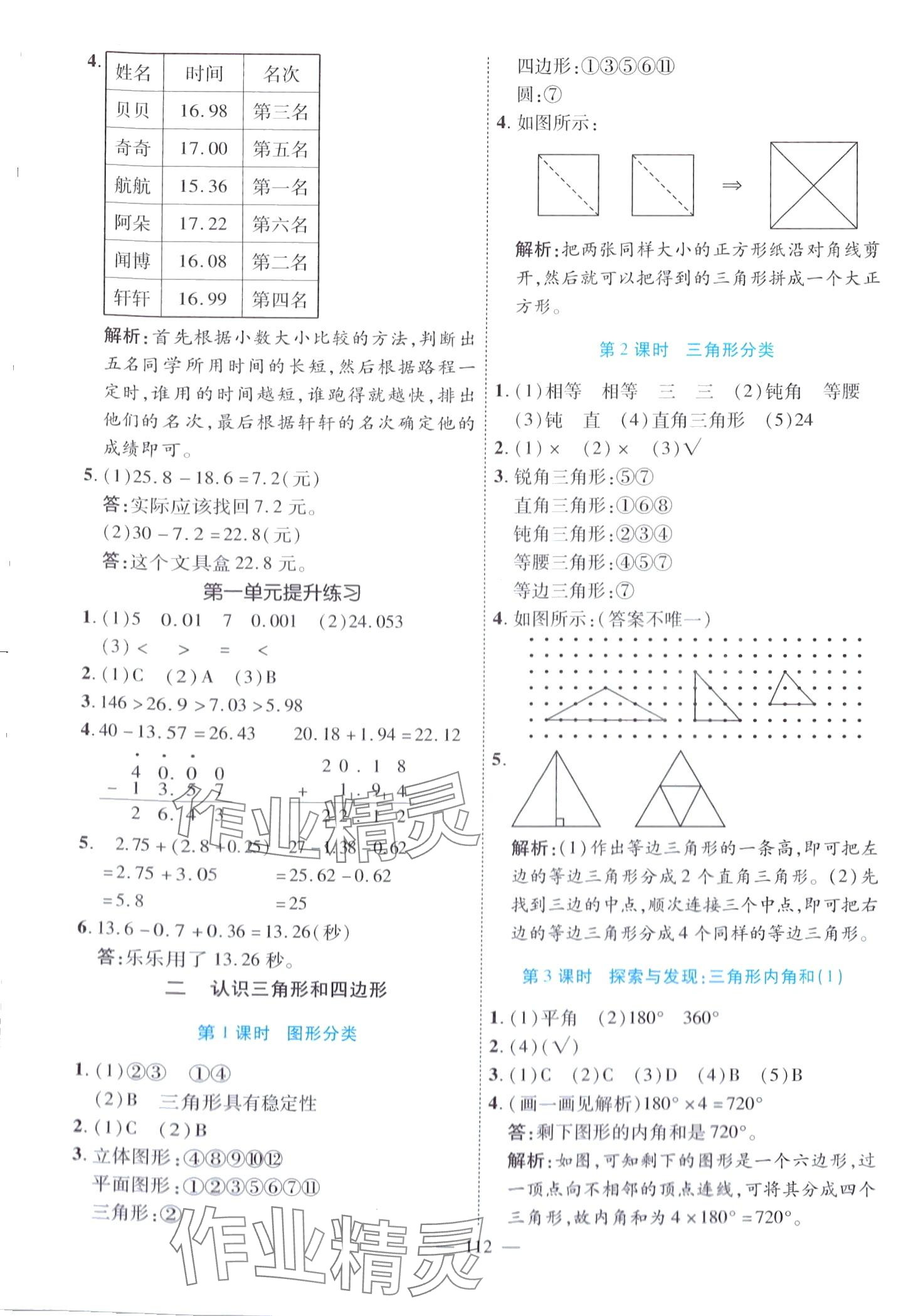 2024年高效課堂四年級(jí)數(shù)學(xué)下冊(cè)北師大版 第4頁(yè)