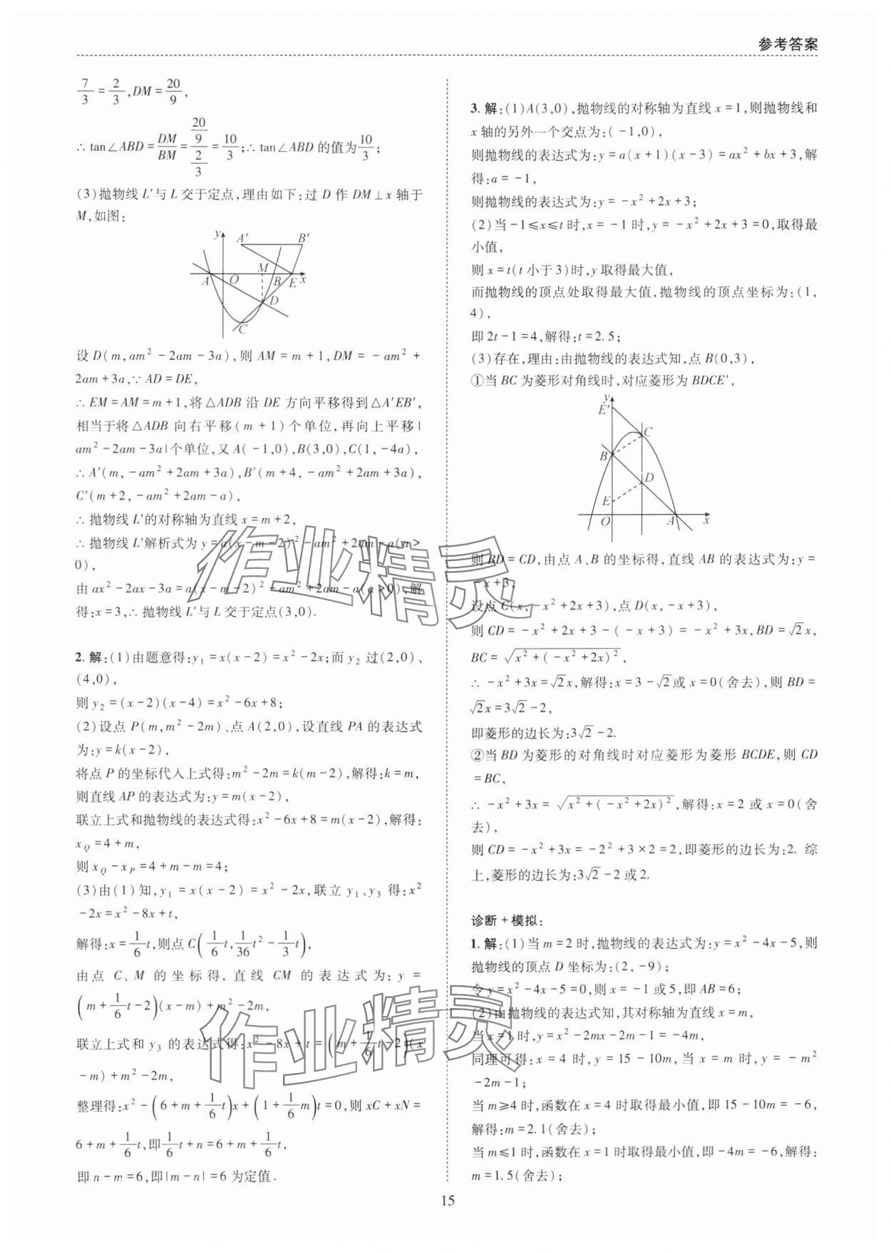 2025年中考A+B核心考点必刷数学&nbsp;第15页