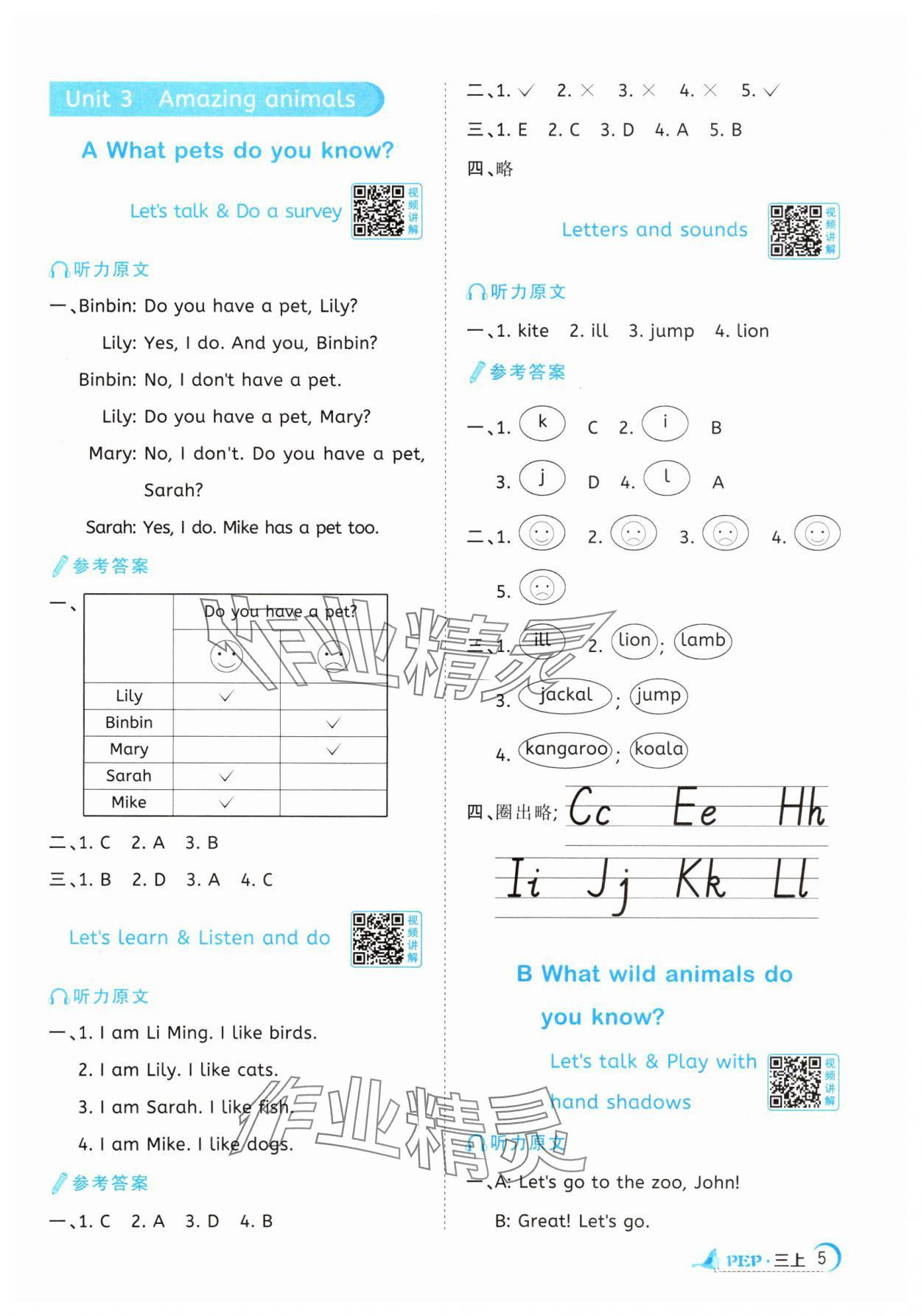 2025年陽光同學(xué)課時(shí)優(yōu)化作業(yè)三年級(jí)英語上冊(cè)人教PEP版 第5頁