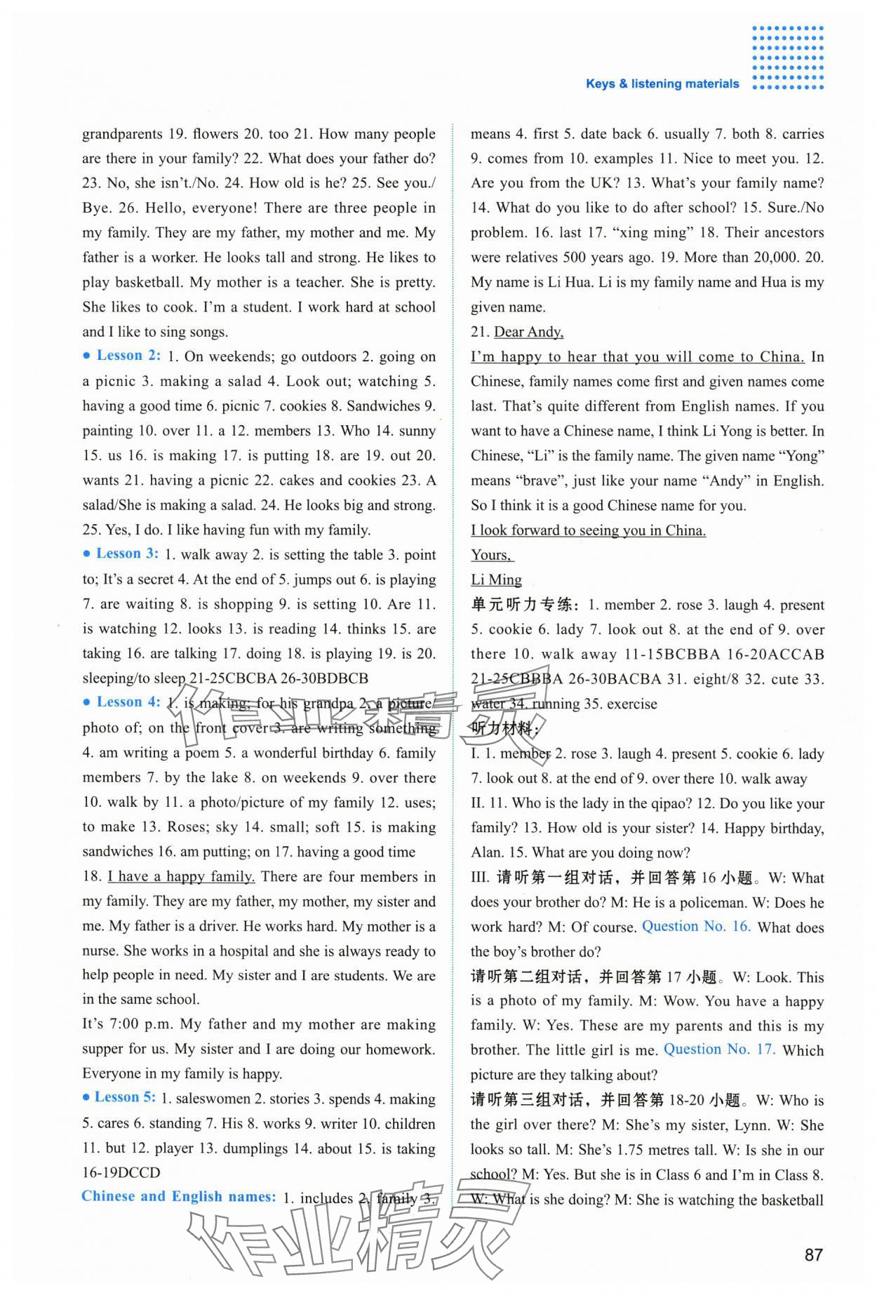 2025年同步練習冊河北教育出版社七年級英語上冊冀教版 參考答案第6頁