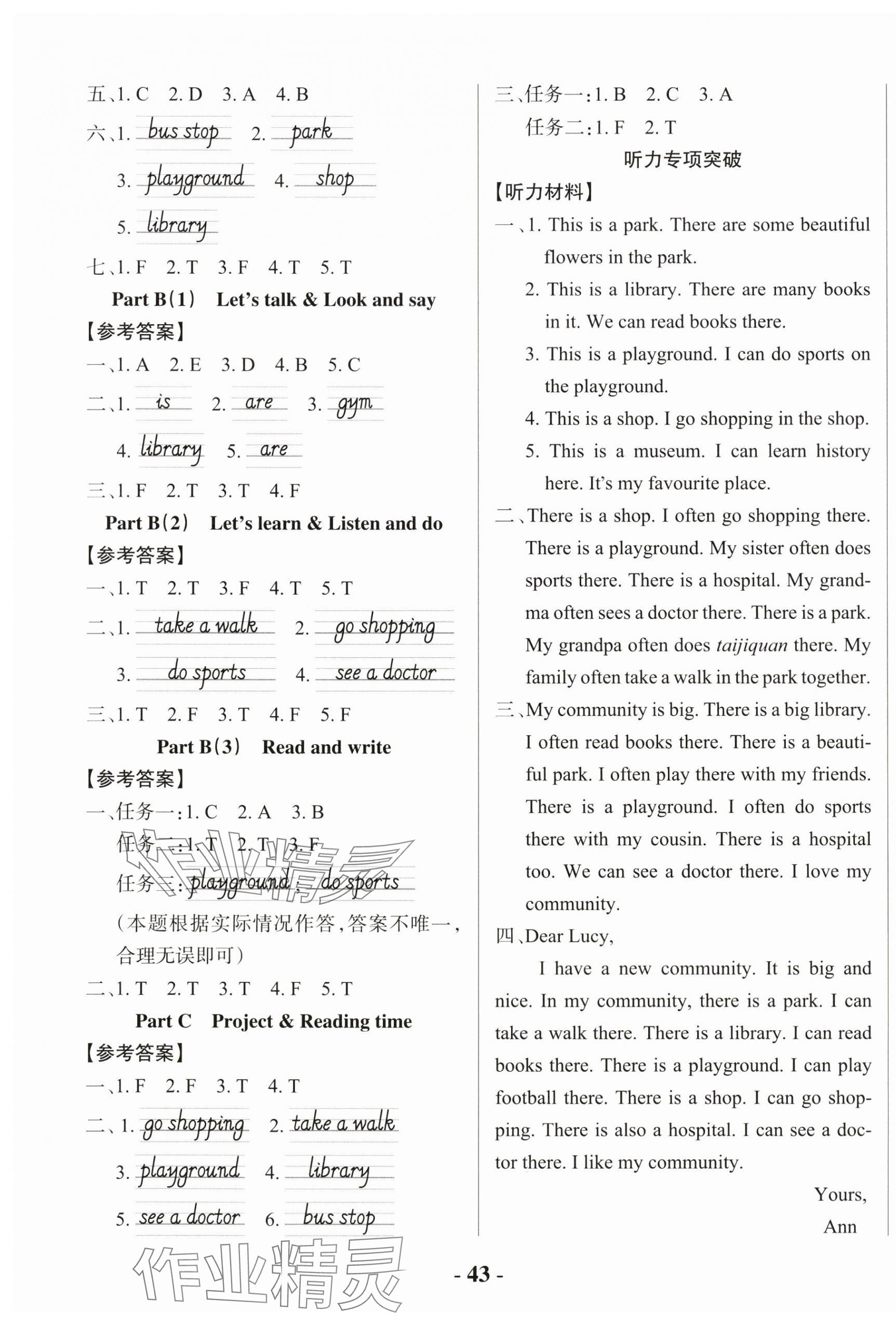 2025年小學(xué)學(xué)霸作業(yè)本四年級(jí)英語上冊(cè)人教版佛山專版 參考答案第7頁