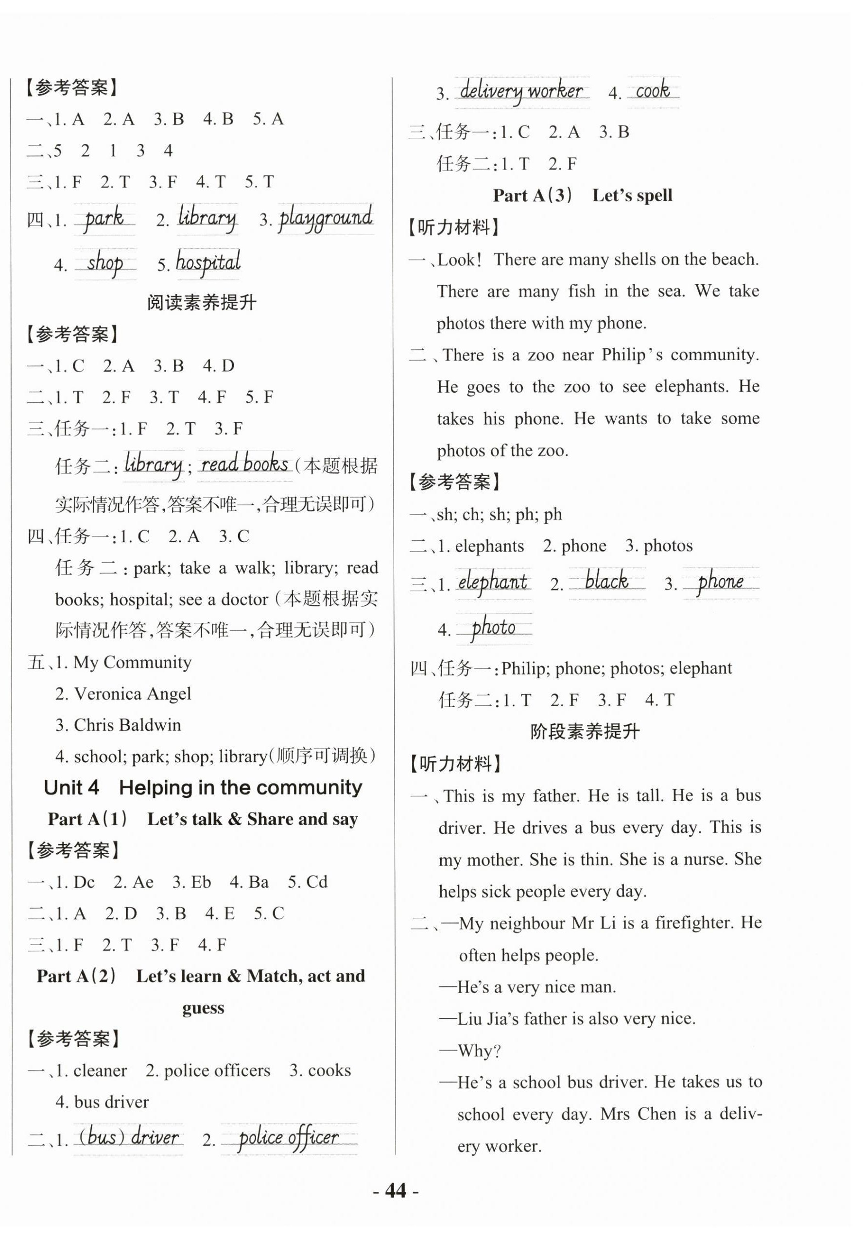 2025年小學學霸作業(yè)本四年級英語上冊人教版佛山專版 參考答案第8頁