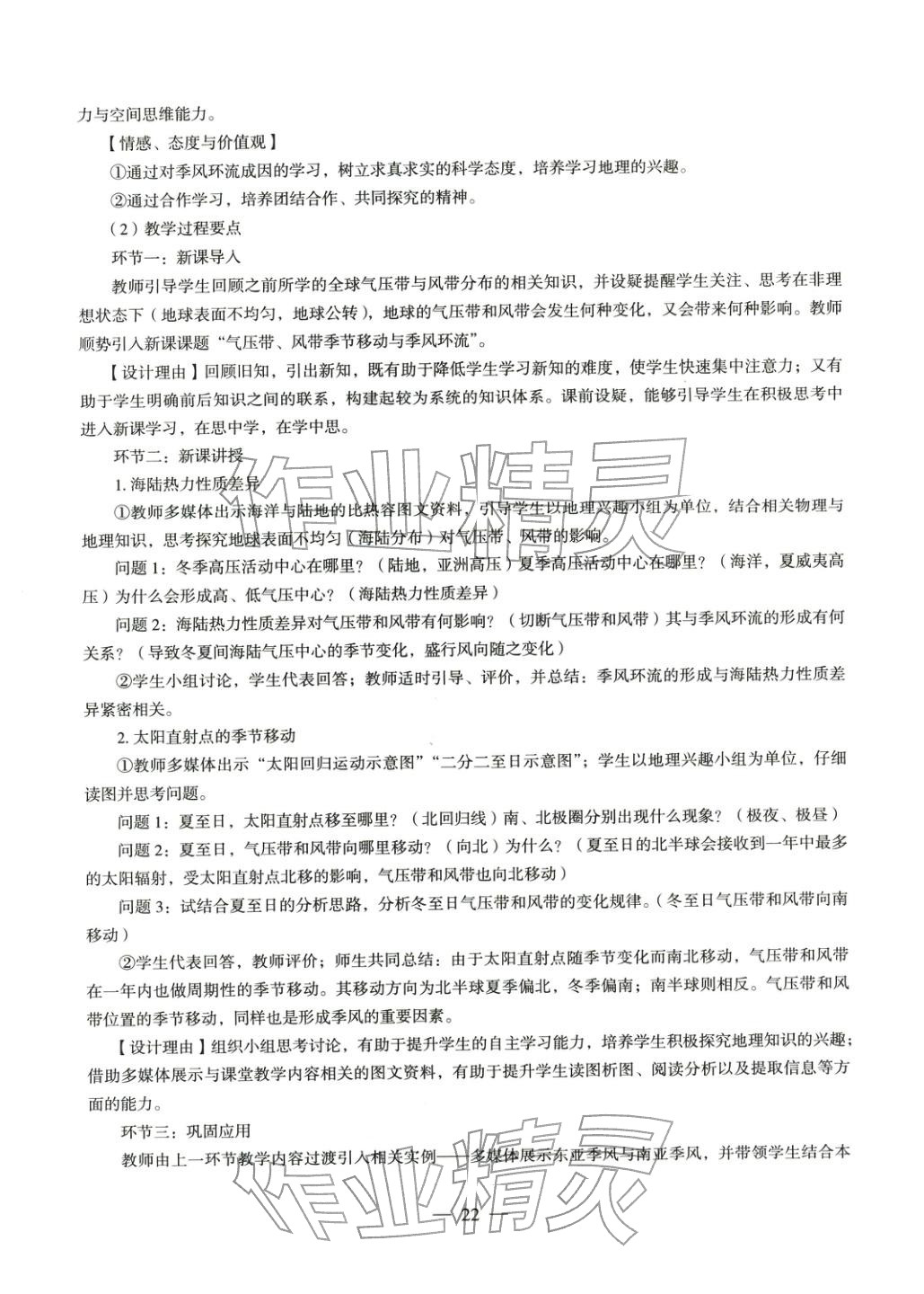 2025年学科知识与教学能力历年真题及标准预测试卷高中地理上册通用版&nbsp;第23页