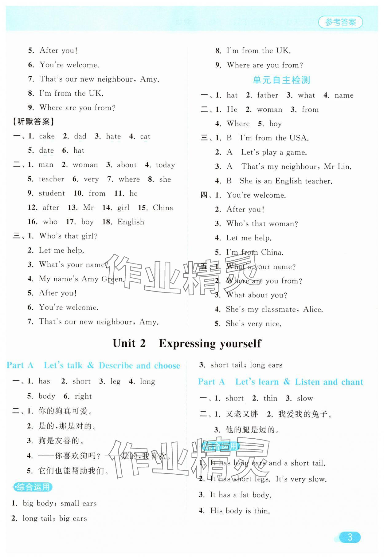 2025年亮點(diǎn)給力默寫天天練三年級(jí)英語下冊(cè)人教版 參考答案第3頁