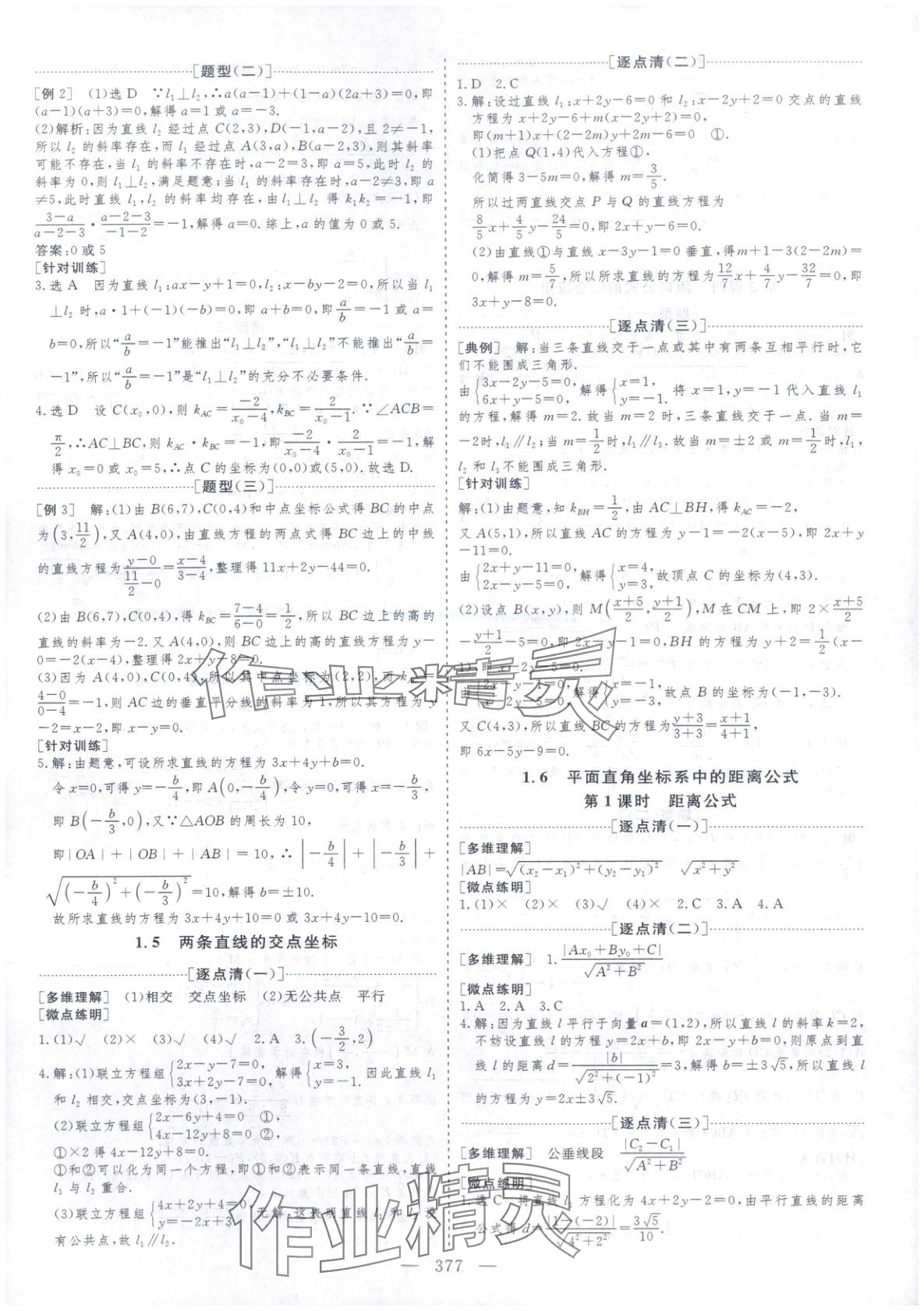 2025年芝麻开花美在课堂高二数学选择性必修第一册北师大版&nbsp;第5页