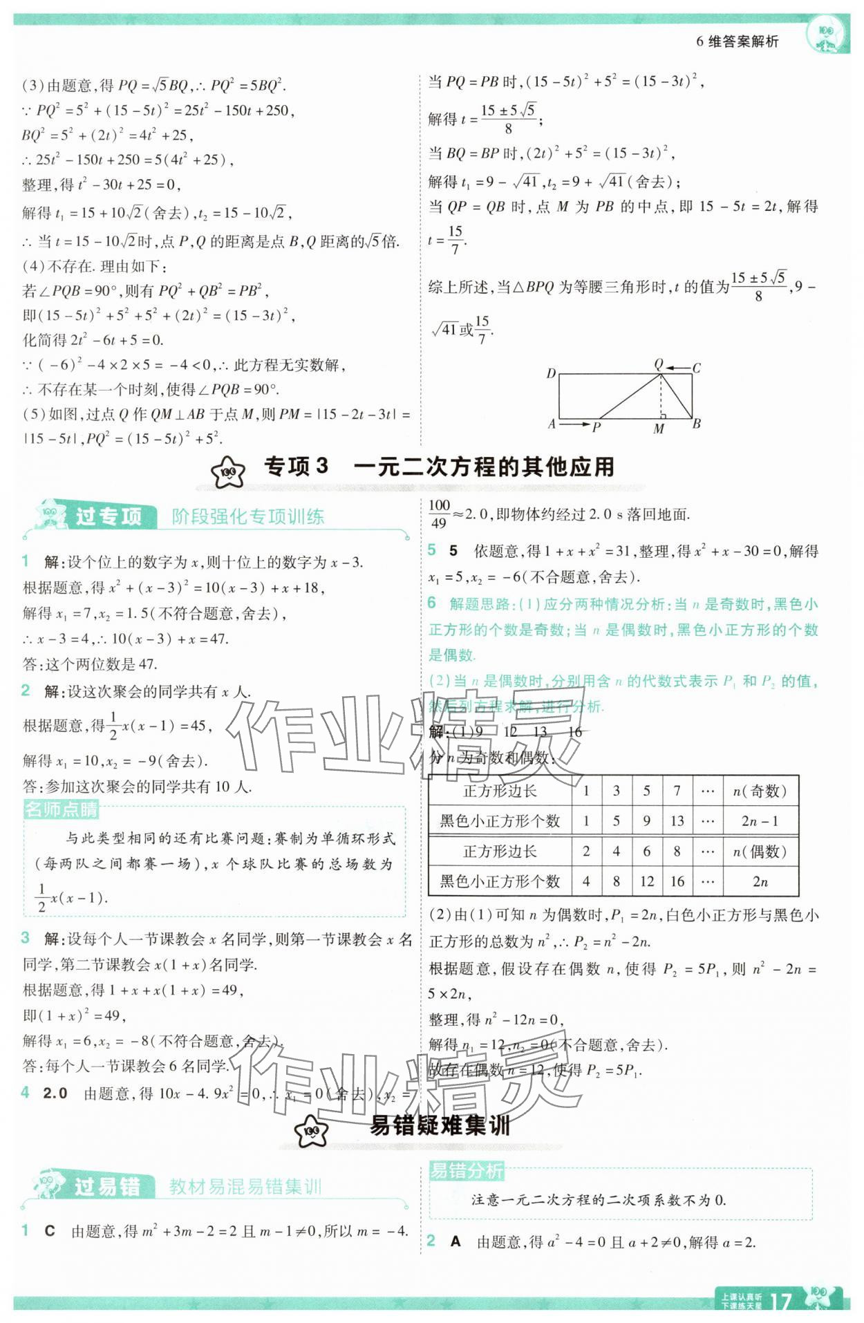 2025年一遍過九年級初中數(shù)學(xué)上冊蘇科版 參考答案第17頁