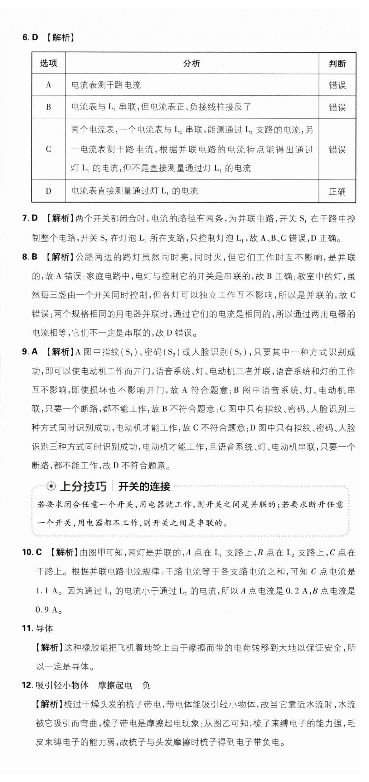 2025年初中上分卷單元診斷自查九年級物理全一冊人教版 第18頁