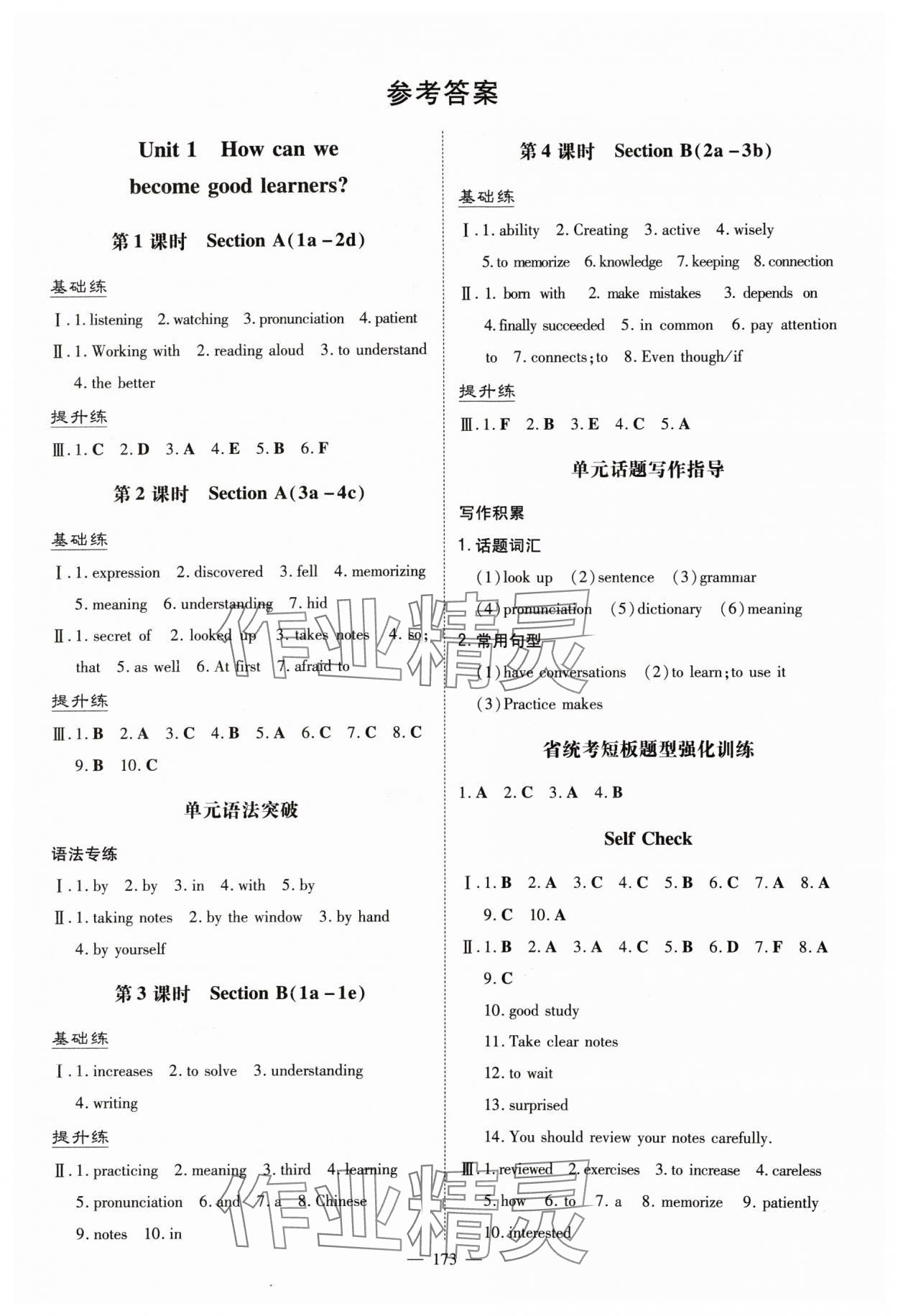 2024年導(dǎo)與練九年級英語全一冊人教版貴州專版 參考答案第1頁