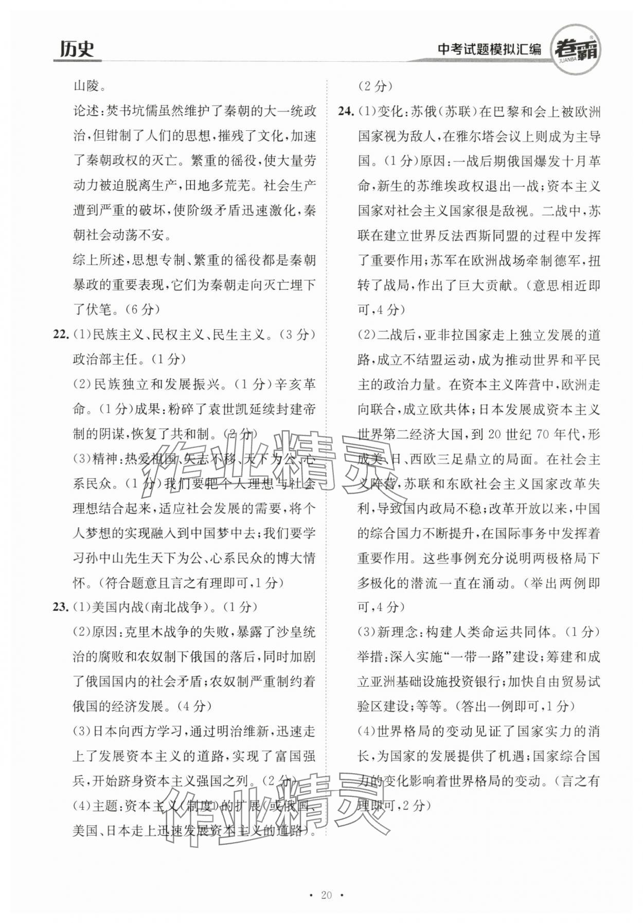 2024年卷霸中考試題模擬匯編歷史江西專版 第20頁(yè)