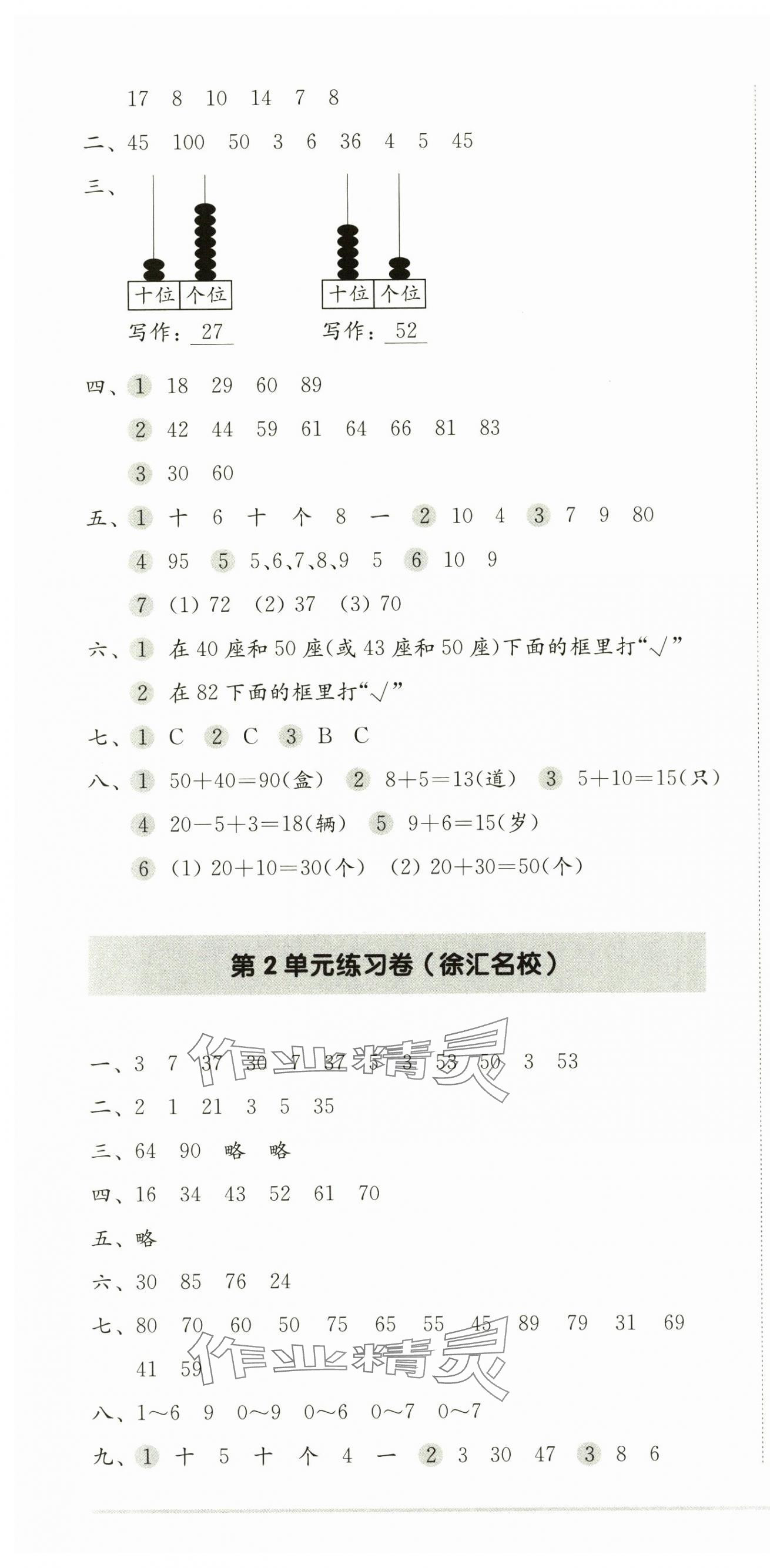 2025年上海名校名卷一年級數(shù)學(xué)下冊滬教版五四制 第4頁