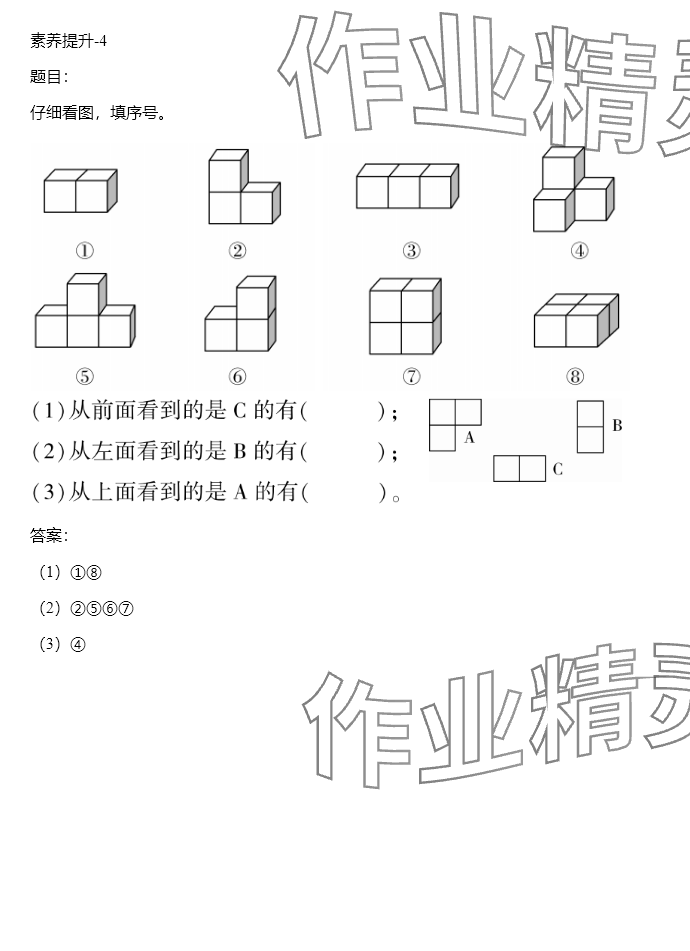 2024年同步實(shí)踐評(píng)價(jià)課程基礎(chǔ)訓(xùn)練四年級(jí)數(shù)學(xué)下冊(cè)人教版 參考答案第59頁