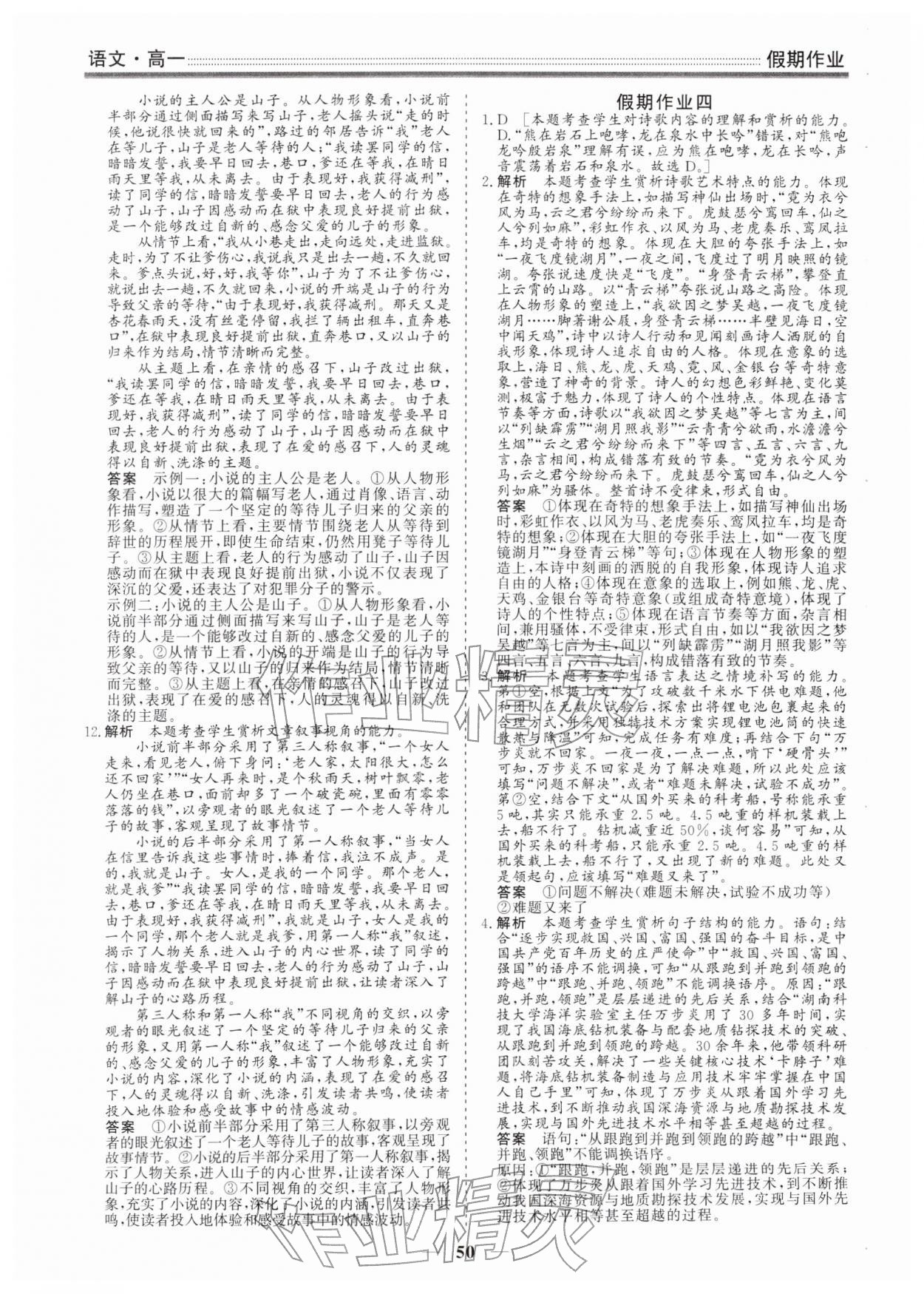 2026年衡水名师新作假期作业高一语文人教版&nbsp;第4页