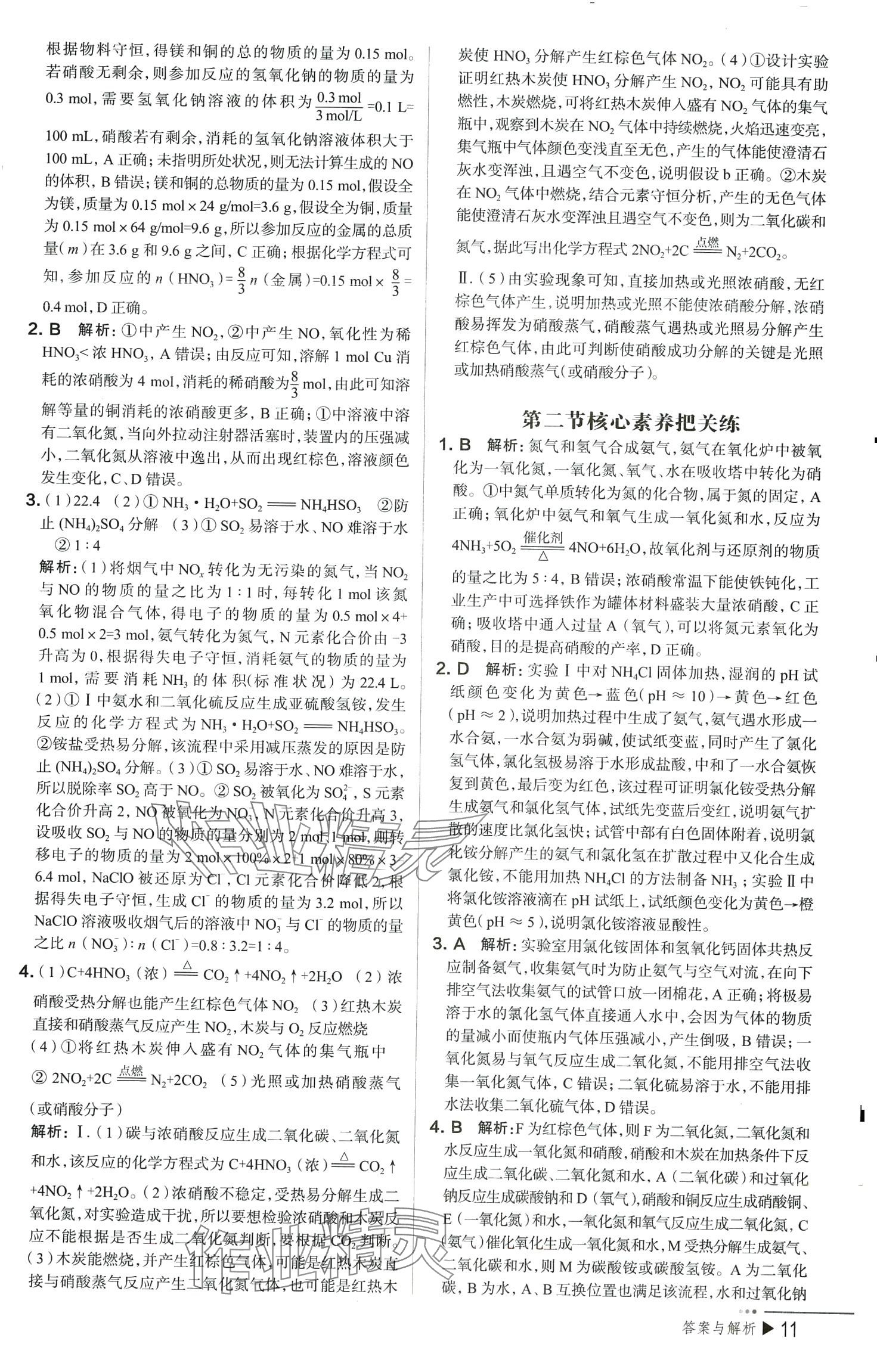 2024年把關題高中化學必修第二冊人教版&nbsp;參考答案第11頁