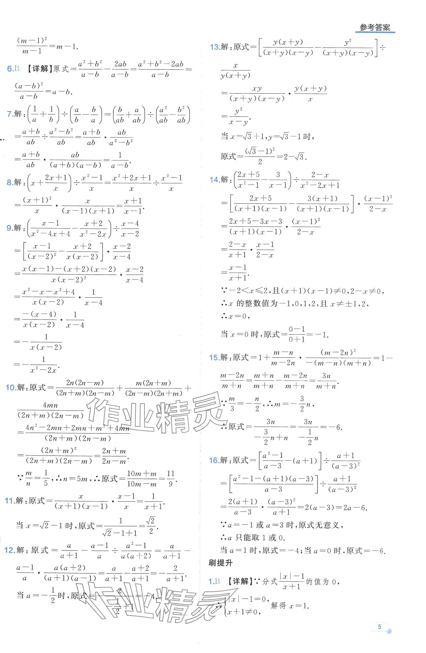 2024年中考檔案數(shù)學(xué)中考B山東專版 第5頁