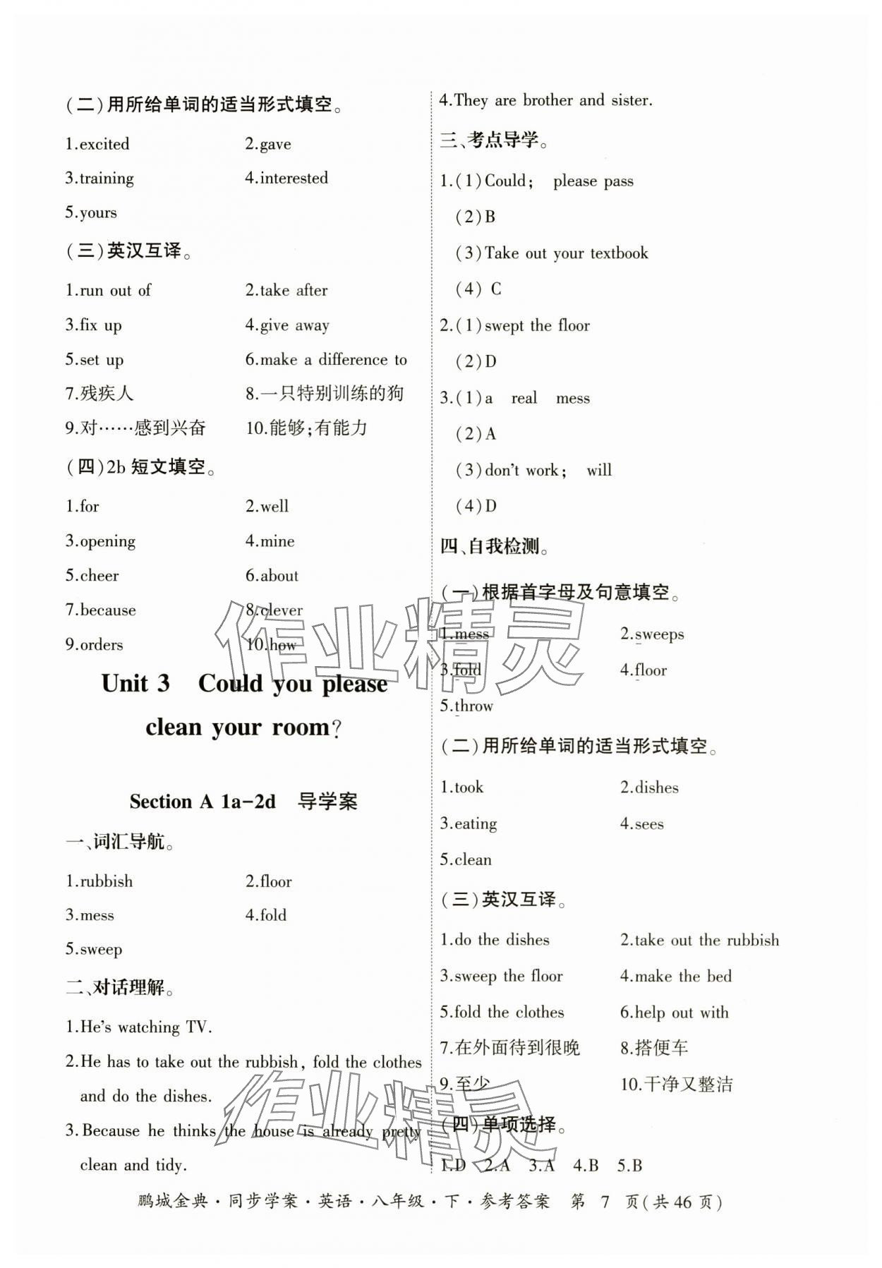 2025年名師幫同步學案八年級英語下冊人教版 參考答案第7頁
