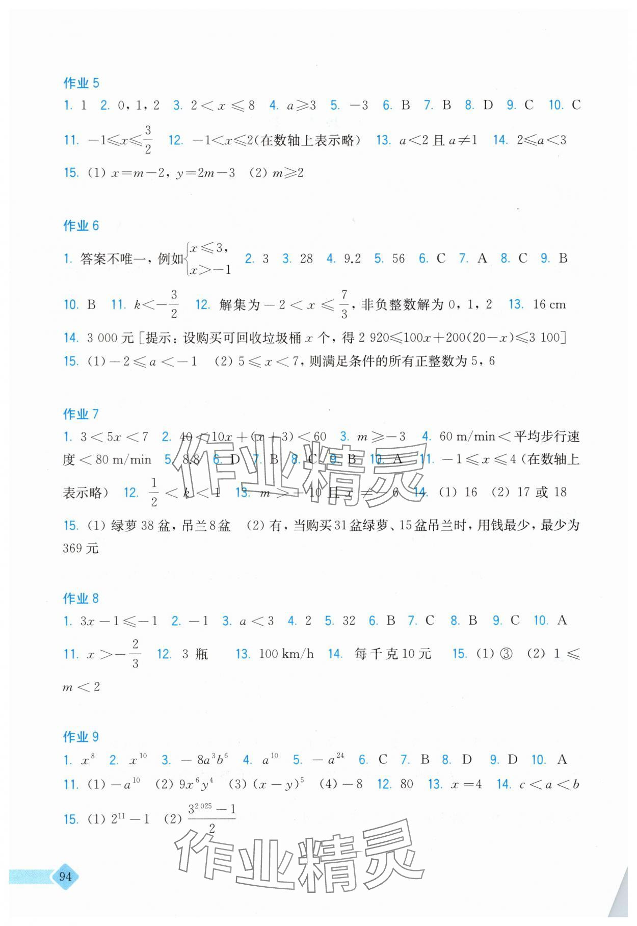 2025年暑假作业上海科学技术出版社七年级数学沪科版 参考答案第2页