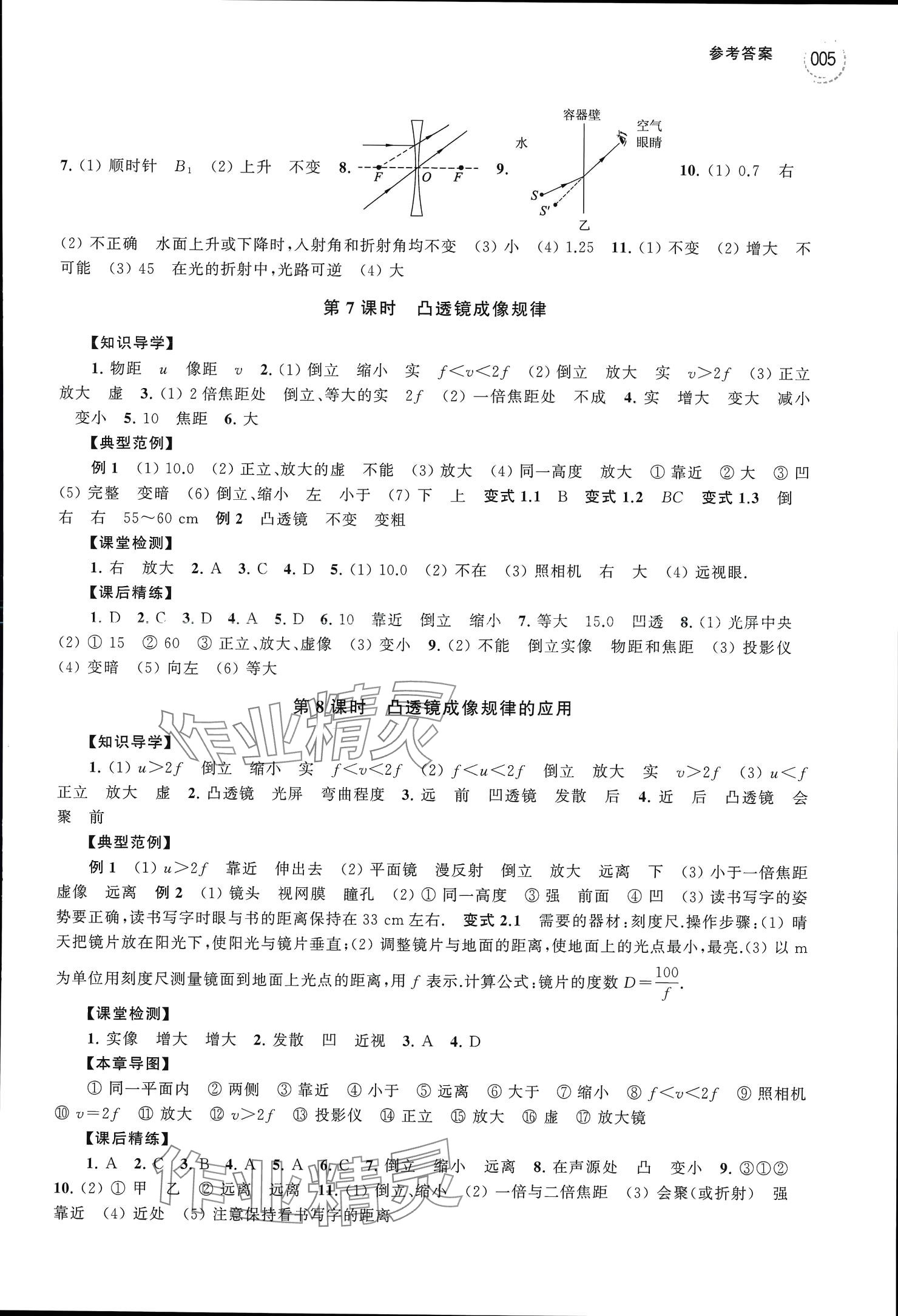 2025年導(dǎo)與練中考復(fù)習(xí)蘇州大學(xué)出版社物理 參考答案第5頁(yè)