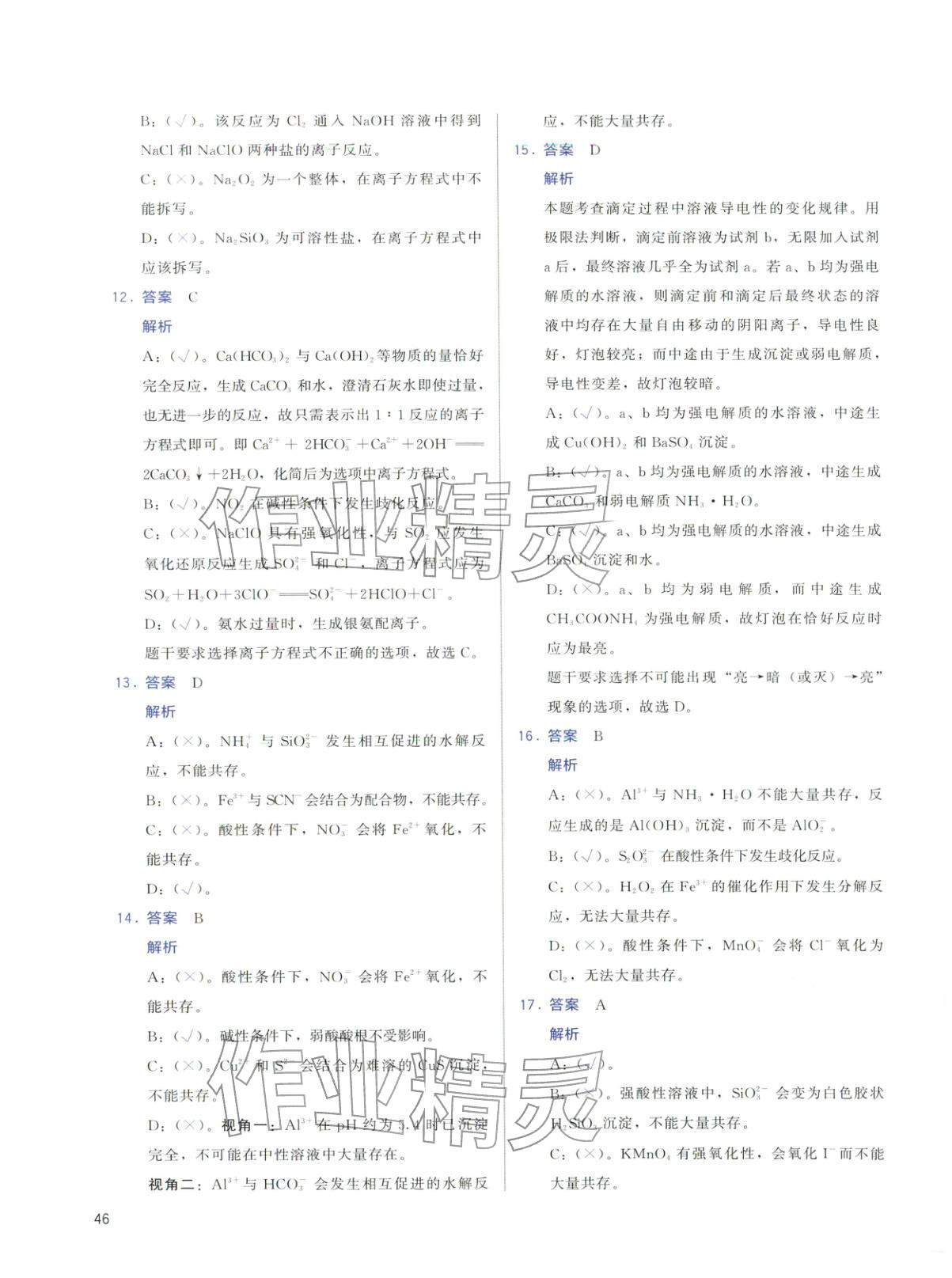 2026年高考化學(xué)基礎(chǔ)1000題化學(xué)&nbsp;第46頁