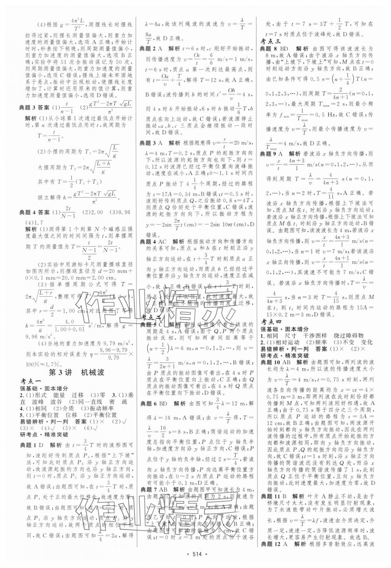 2025年高中總復習優(yōu)化設計高中物理 參考答案第27頁