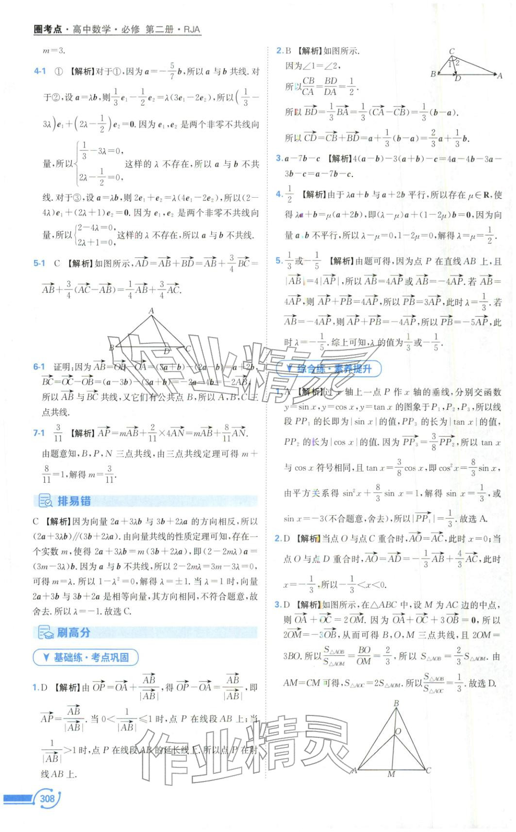 2026年圈考点黄山书社高中数学必修第二册人教版&nbsp;第4页