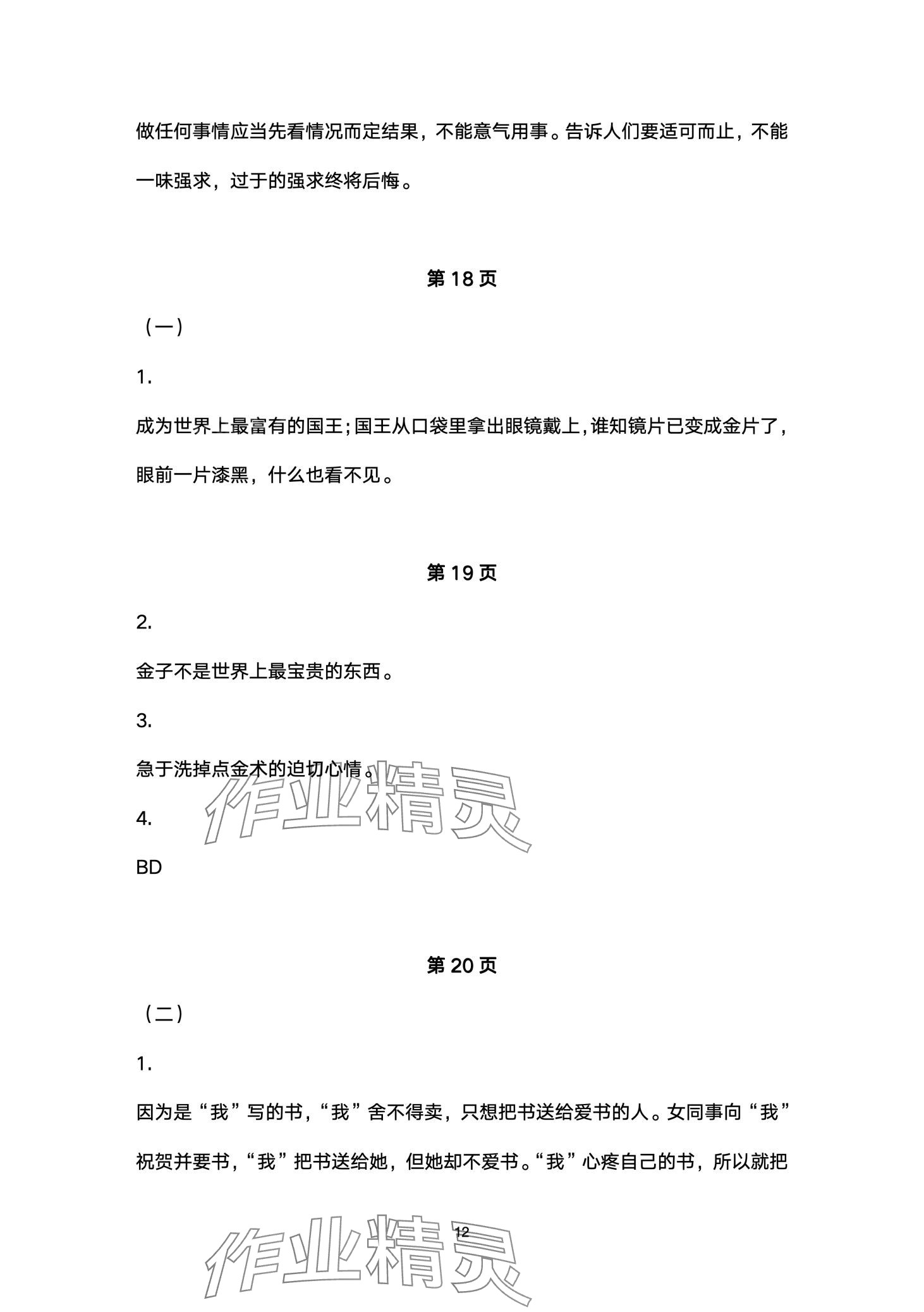 2024年寒假作业山东美术出版社七年级综合&nbsp;第12页