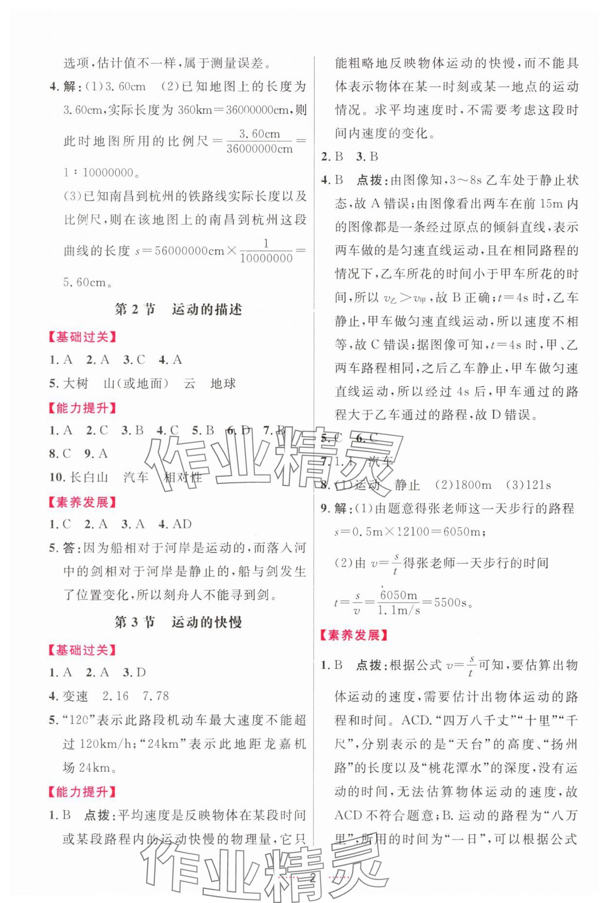 2025年三维数字课堂八年级物理上册人教版 第2页