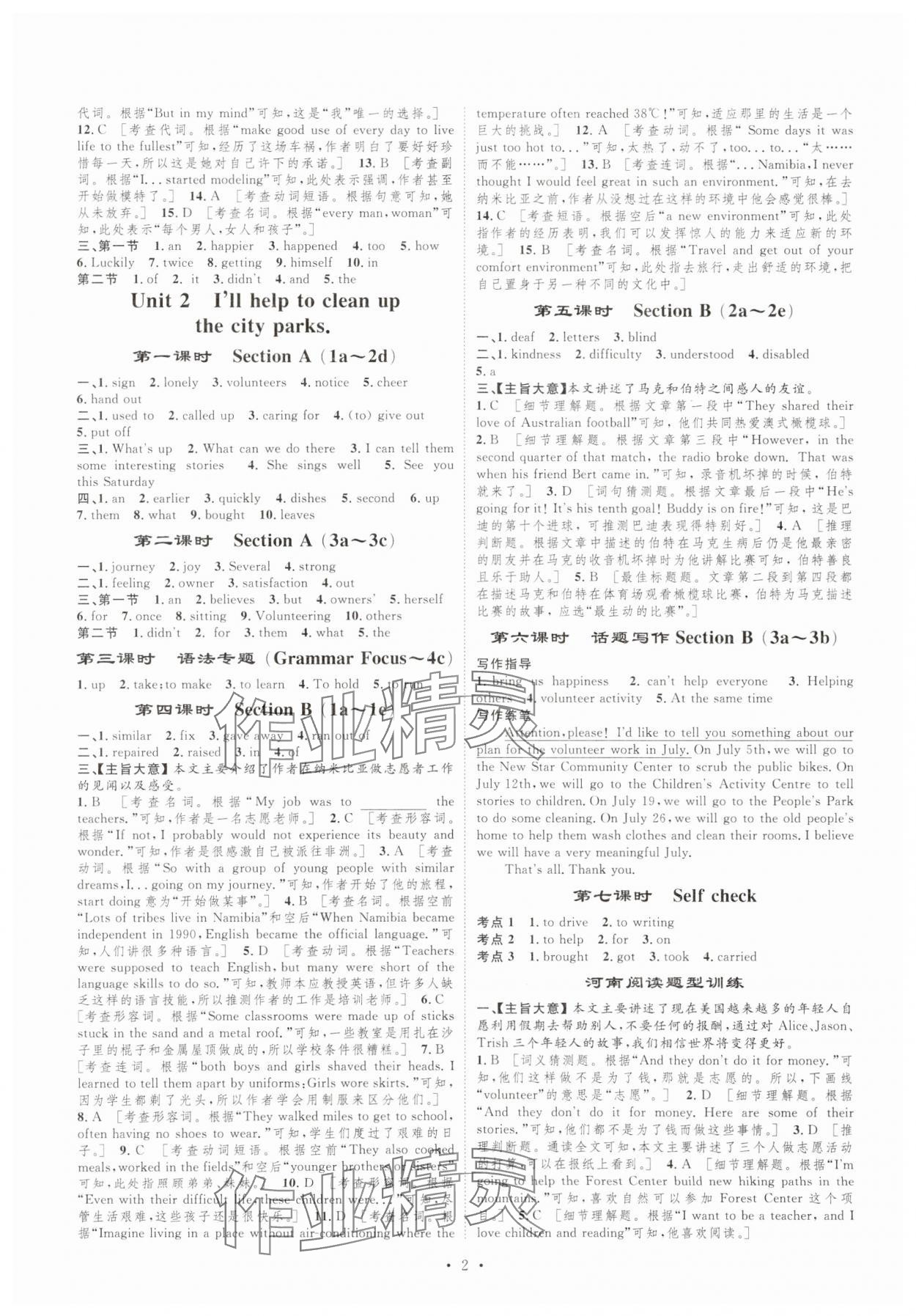 2025年課堂導(dǎo)學(xué)八年級(jí)英語下冊(cè) 第2頁(yè)
