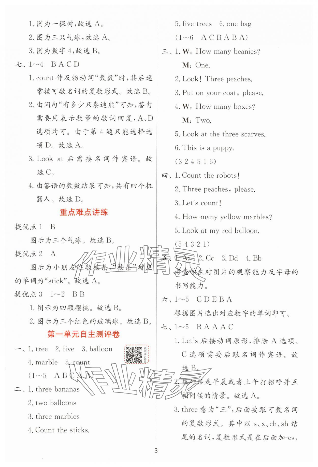 2025年實(shí)驗(yàn)班提優(yōu)訓(xùn)練一年級英語下冊譯林版 參考答案第3頁