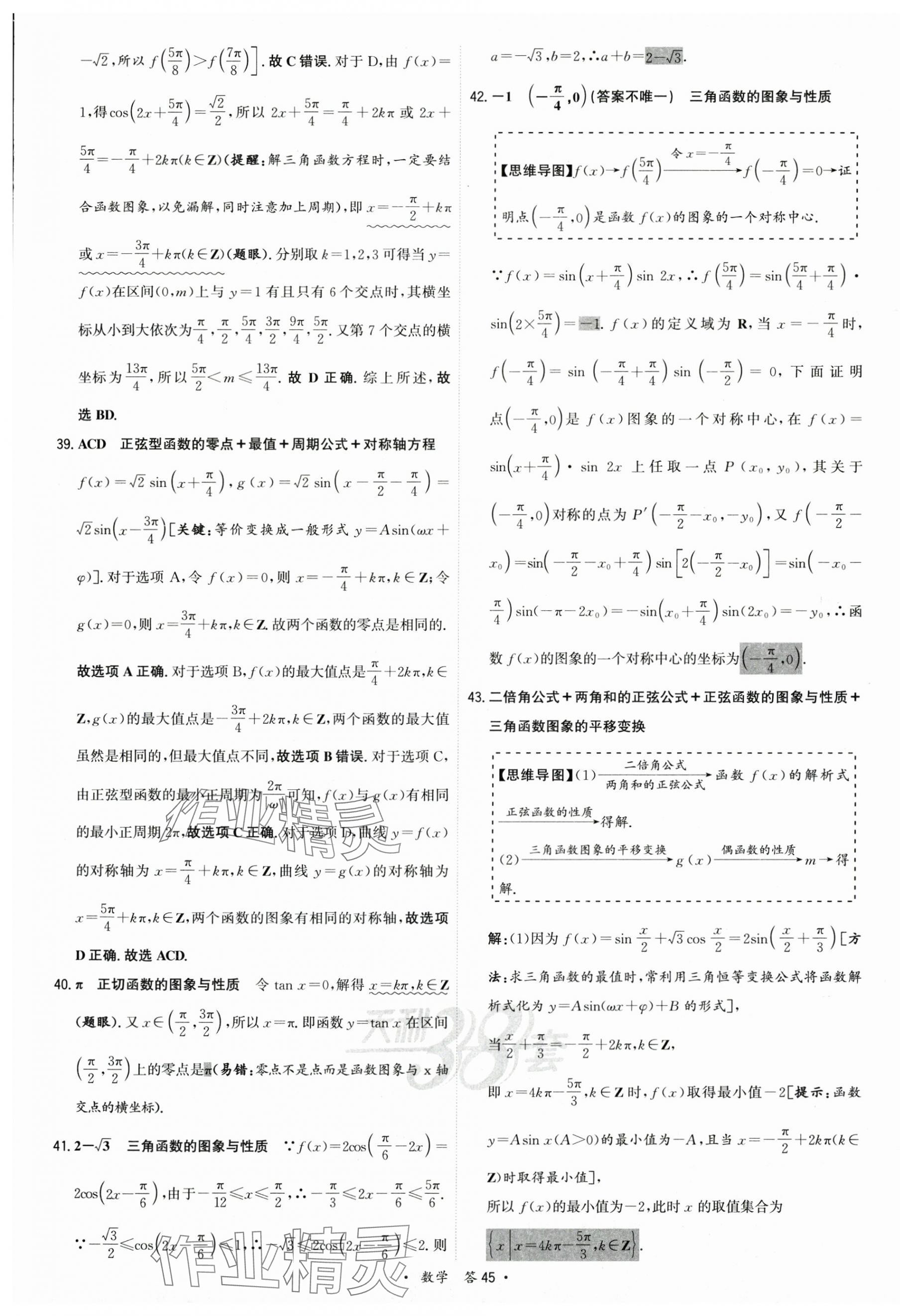 2025年名校高考單元專題訓練數學 第45頁