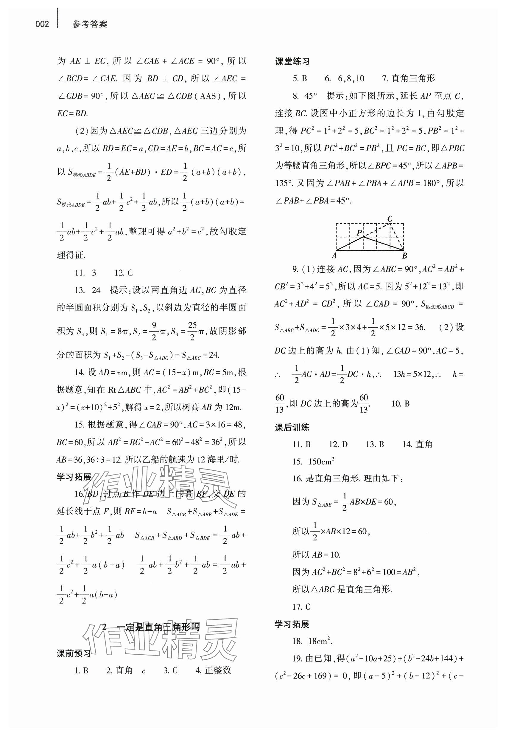 2024年基礎(chǔ)訓(xùn)練大象出版社八年級數(shù)學(xué)上冊北師大版 參考答案第2頁