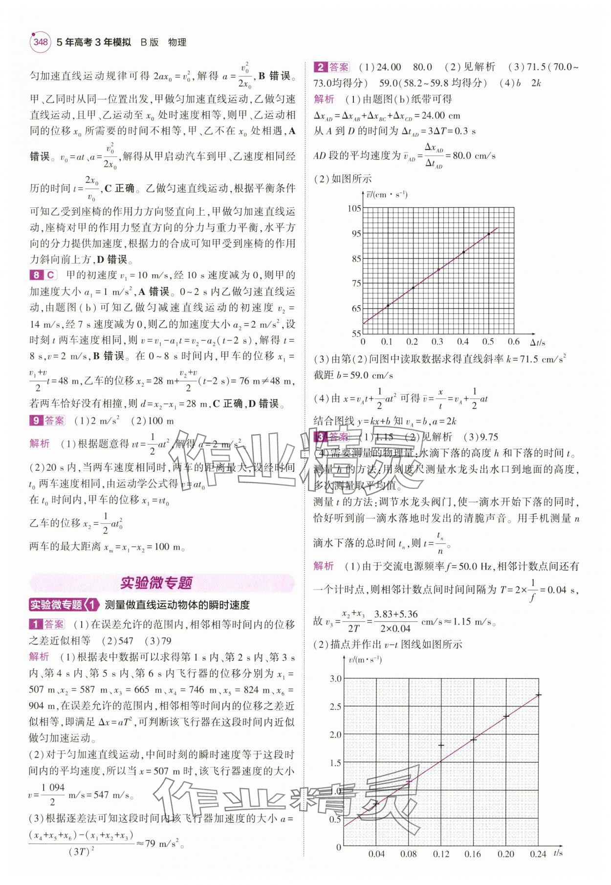 2025年5年高考3年模擬高中物理全一冊(cè)人教B版 第4頁(yè)