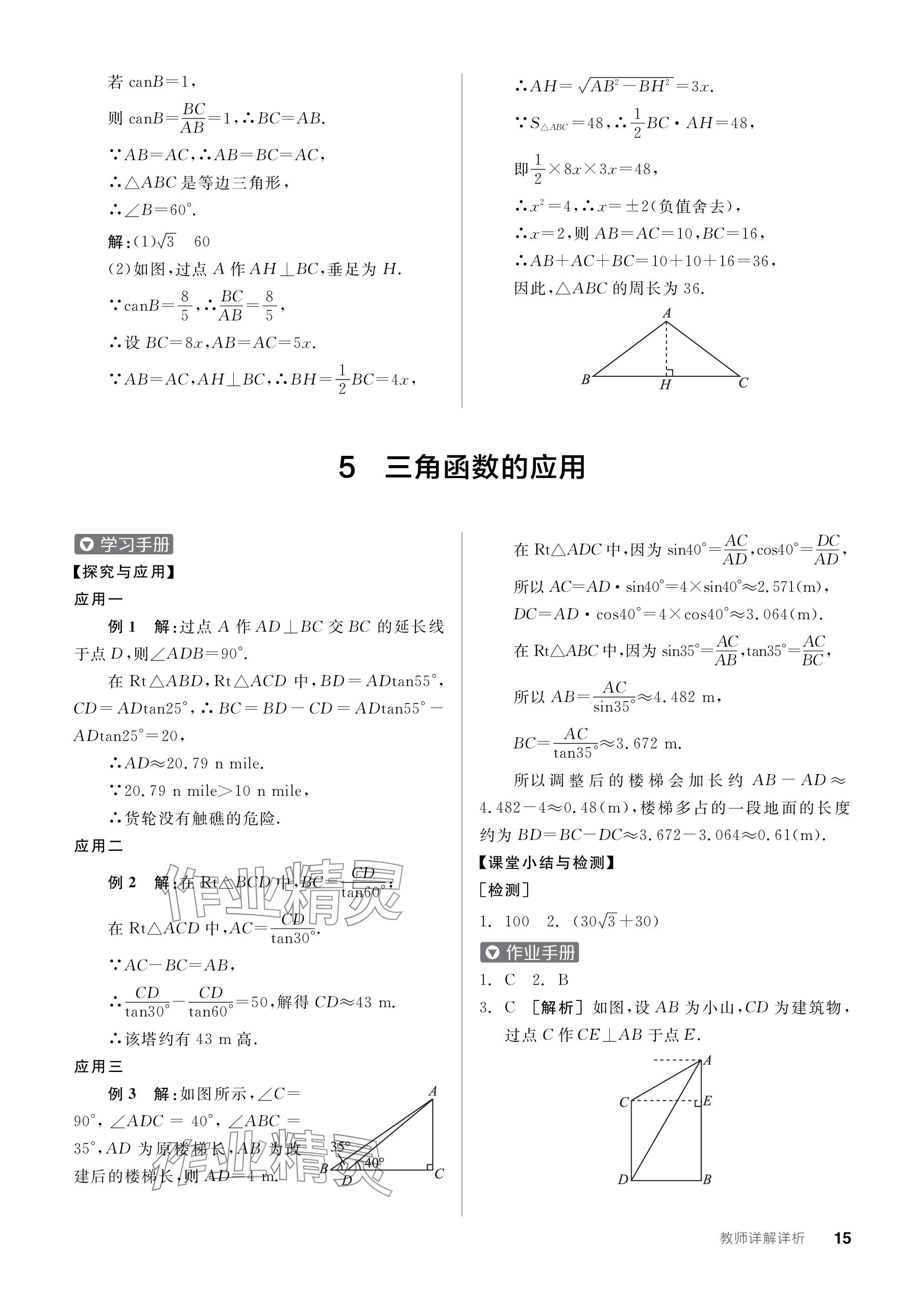 2024年全品學(xué)練考九年級數(shù)學(xué)下冊北師大版 參考答案第15頁