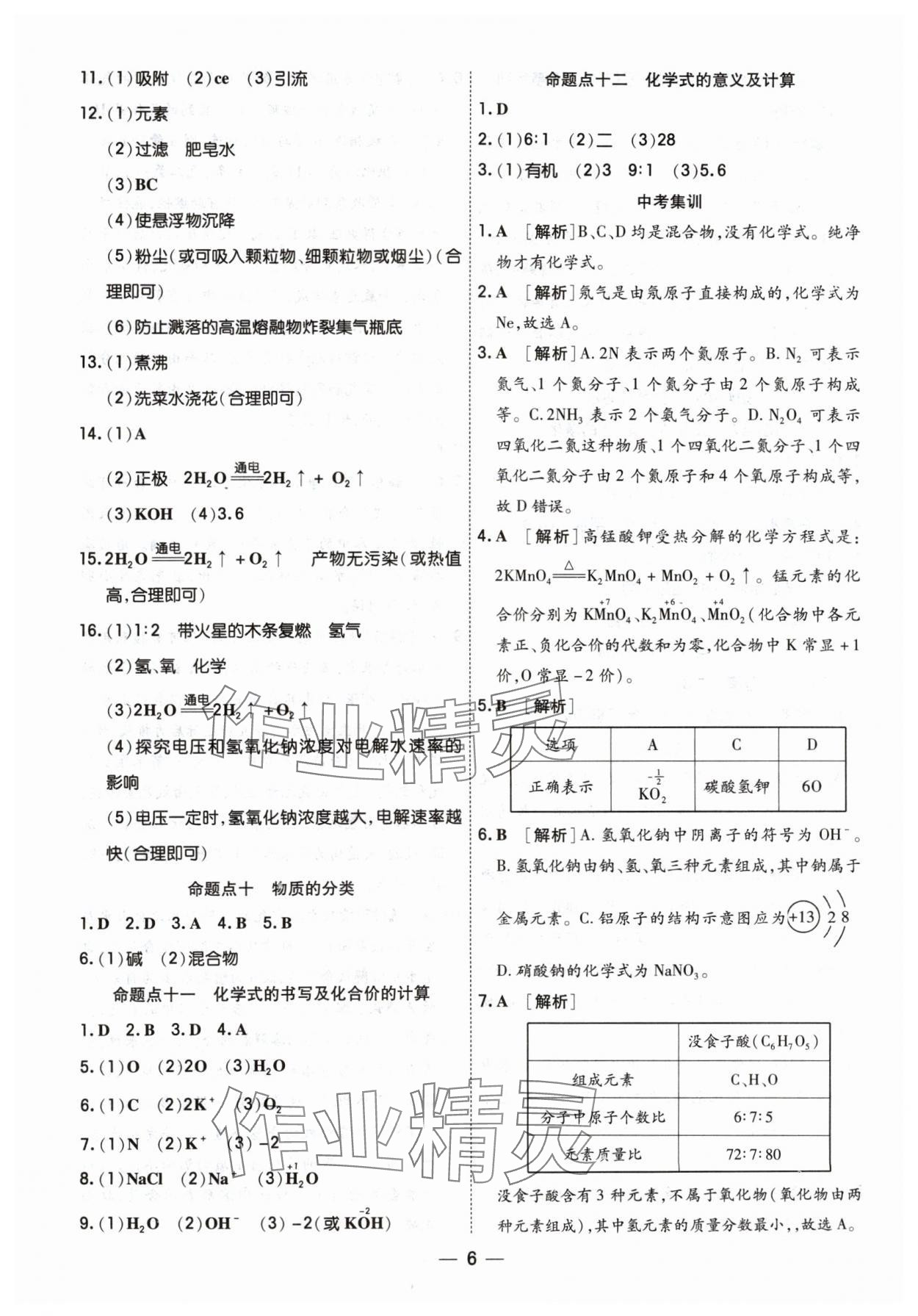 2024年中考123中考一輪總復習化學吉林專版 參考答案第6頁