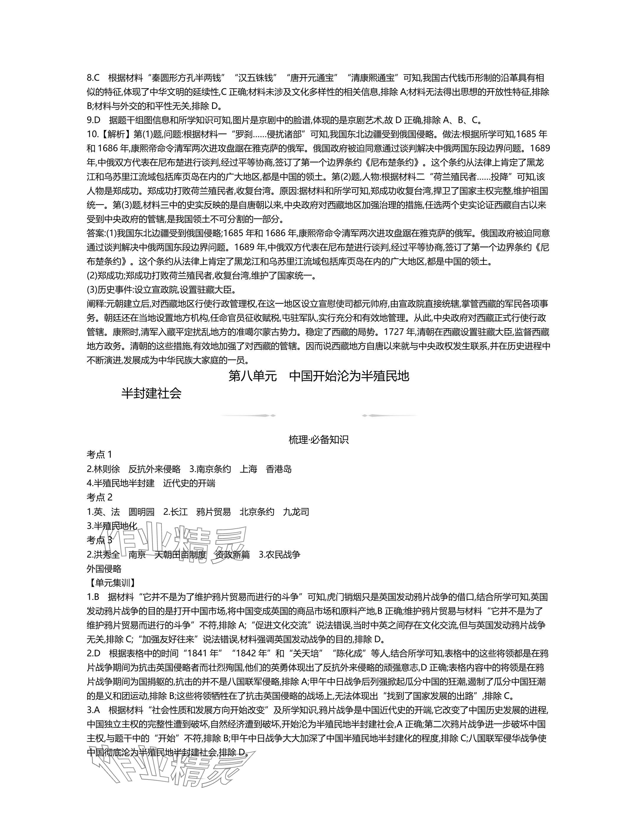 2025年世纪金榜金榜中考历史中考武汉专版 参考答案第9页