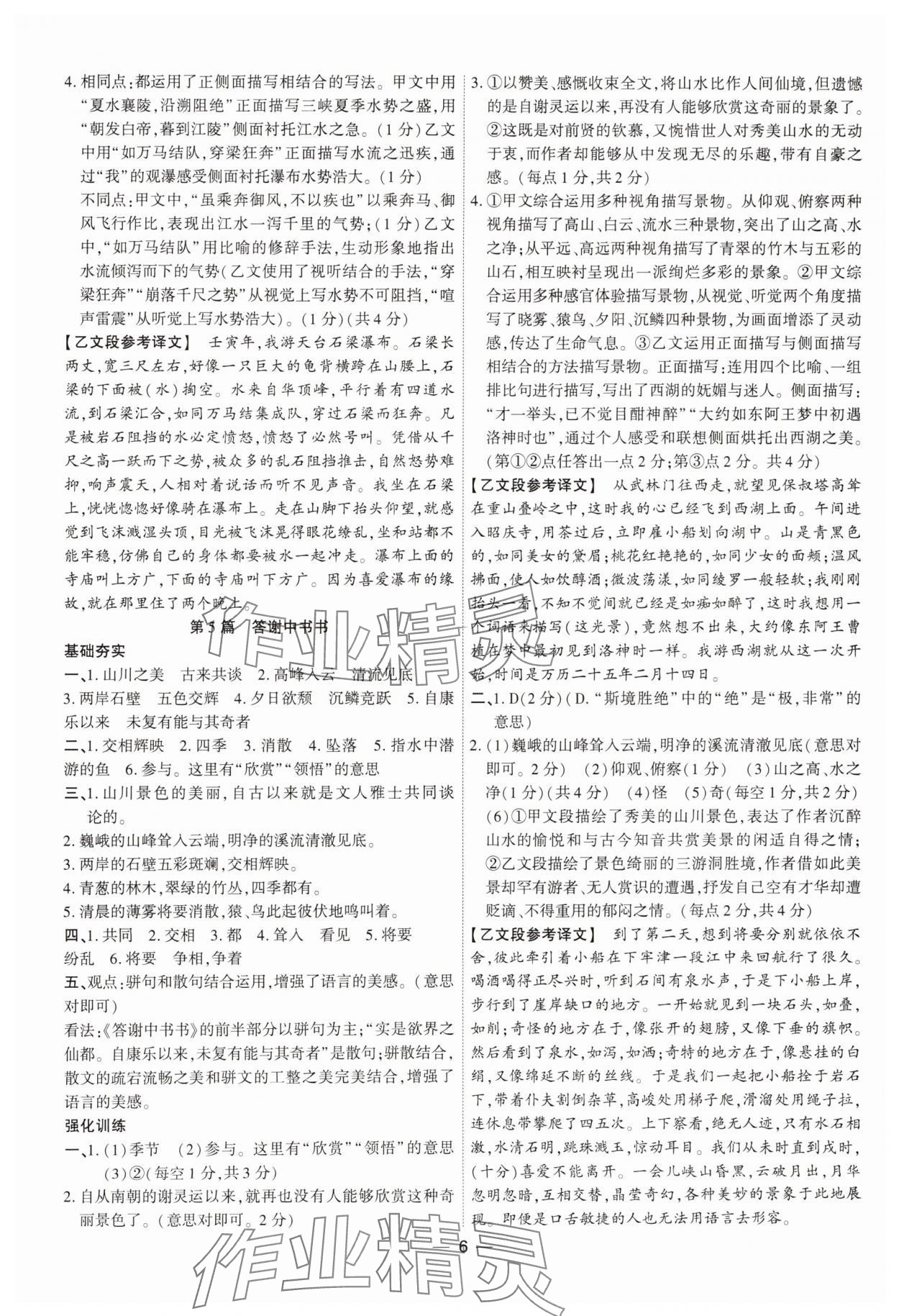 2025年鼎成中考古詩文備考通語文中考河南專版&nbsp;第6頁
