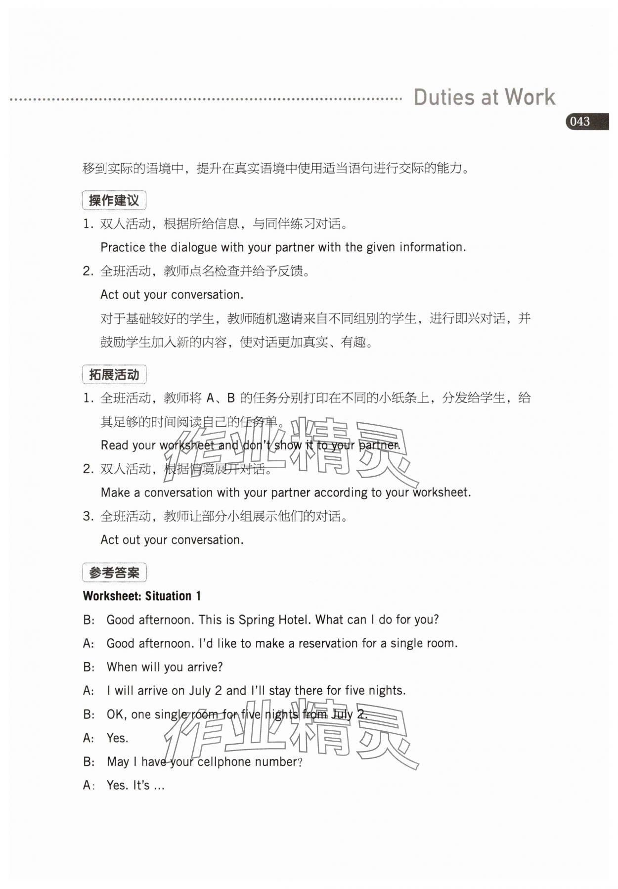 2025年英語練習冊高等教育出版社中職英語職業模塊 參考答案第43頁