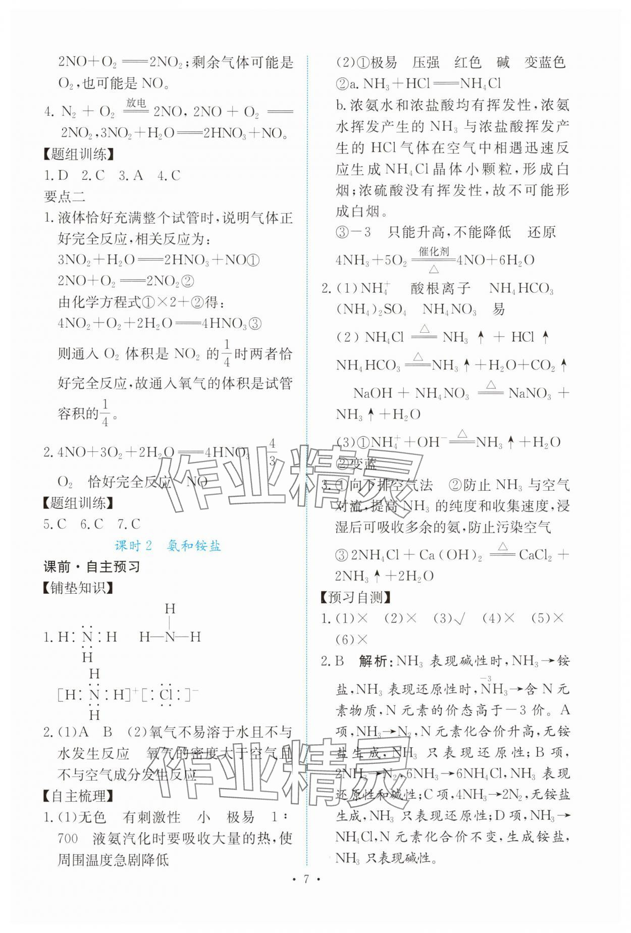 2025年能力培養(yǎng)與測(cè)試高中化學(xué)必修第二冊(cè)人教版 參考答案第6頁(yè)
