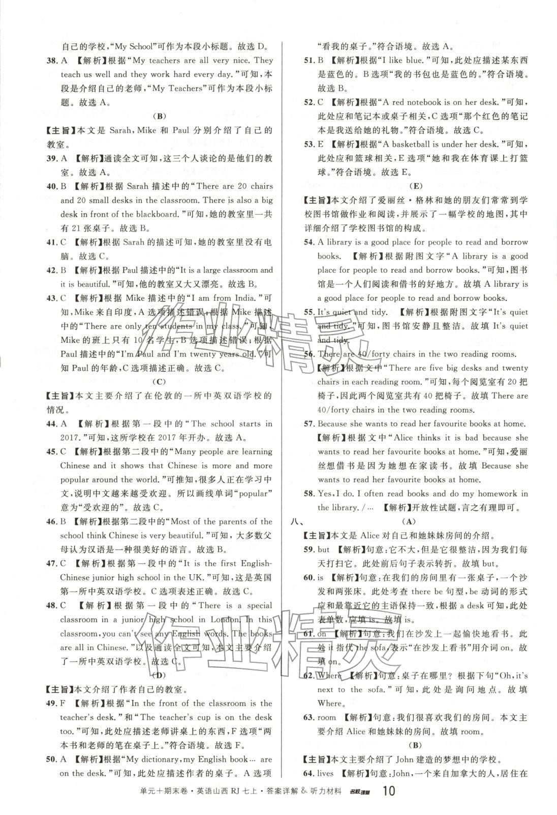 2025年名校真题卷七年级英语上册人教版山西专版&nbsp;第10页