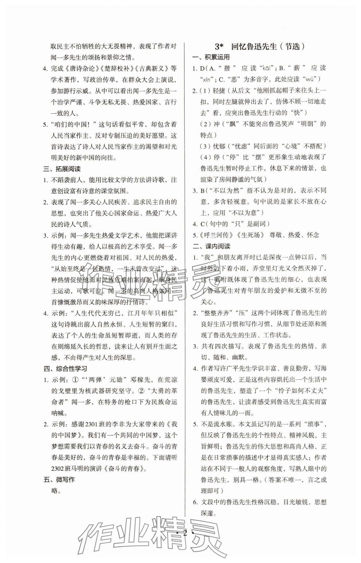 2024年人教金学典同步解析与测评七年级语文下册人教版 参考答案第2页